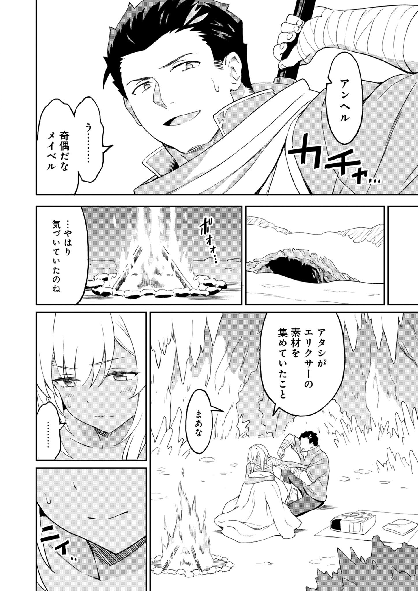 Haikei, Tengoku no Neesan, Yuusha ni Natta Mei ga Ero Sugite - Ojisan, Hogosha Toka Sorosoro Muri Desu+ Chap 10.1 - Next Chap 11.1