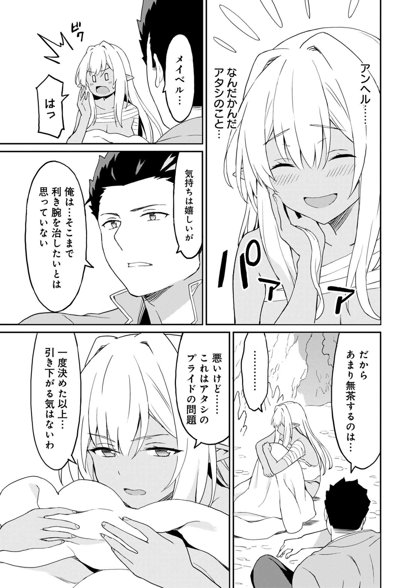 Haikei, Tengoku no Neesan, Yuusha ni Natta Mei ga Ero Sugite - Ojisan, Hogosha Toka Sorosoro Muri Desu+ Chap 10.1 - Next Chap 11.1