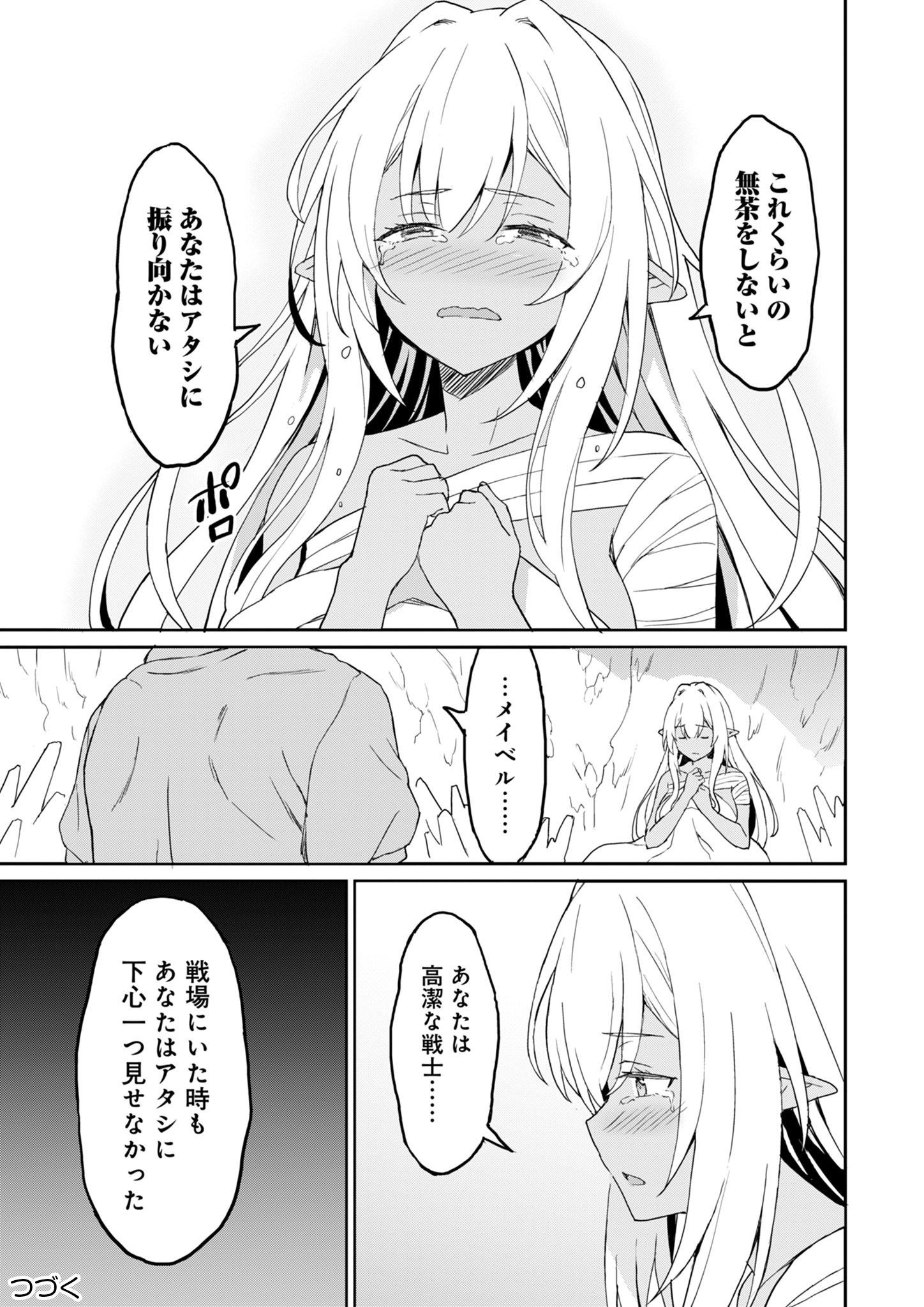 Haikei, Tengoku no Neesan, Yuusha ni Natta Mei ga Ero Sugite - Ojisan, Hogosha Toka Sorosoro Muri Desu+ Chap 10.1 - Next Chap 11.1