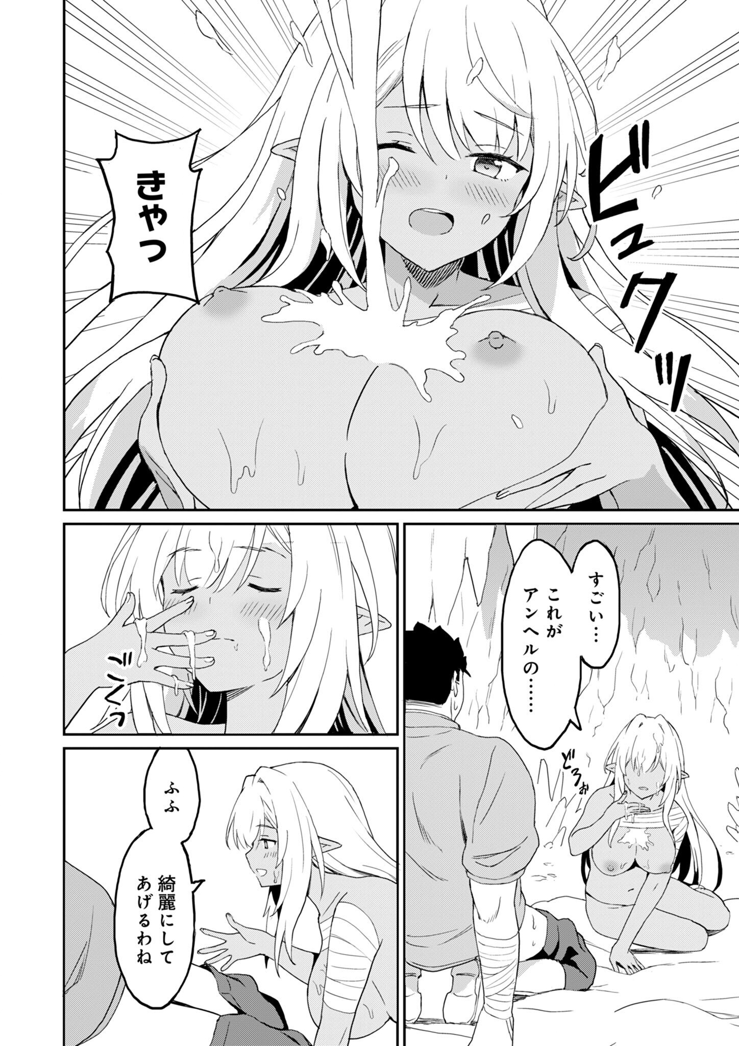 Haikei, Tengoku no Neesan, Yuusha ni Natta Mei ga Ero Sugite - Ojisan, Hogosha Toka Sorosoro Muri Desu+ Chap 10.2 - Next Chap 11.2