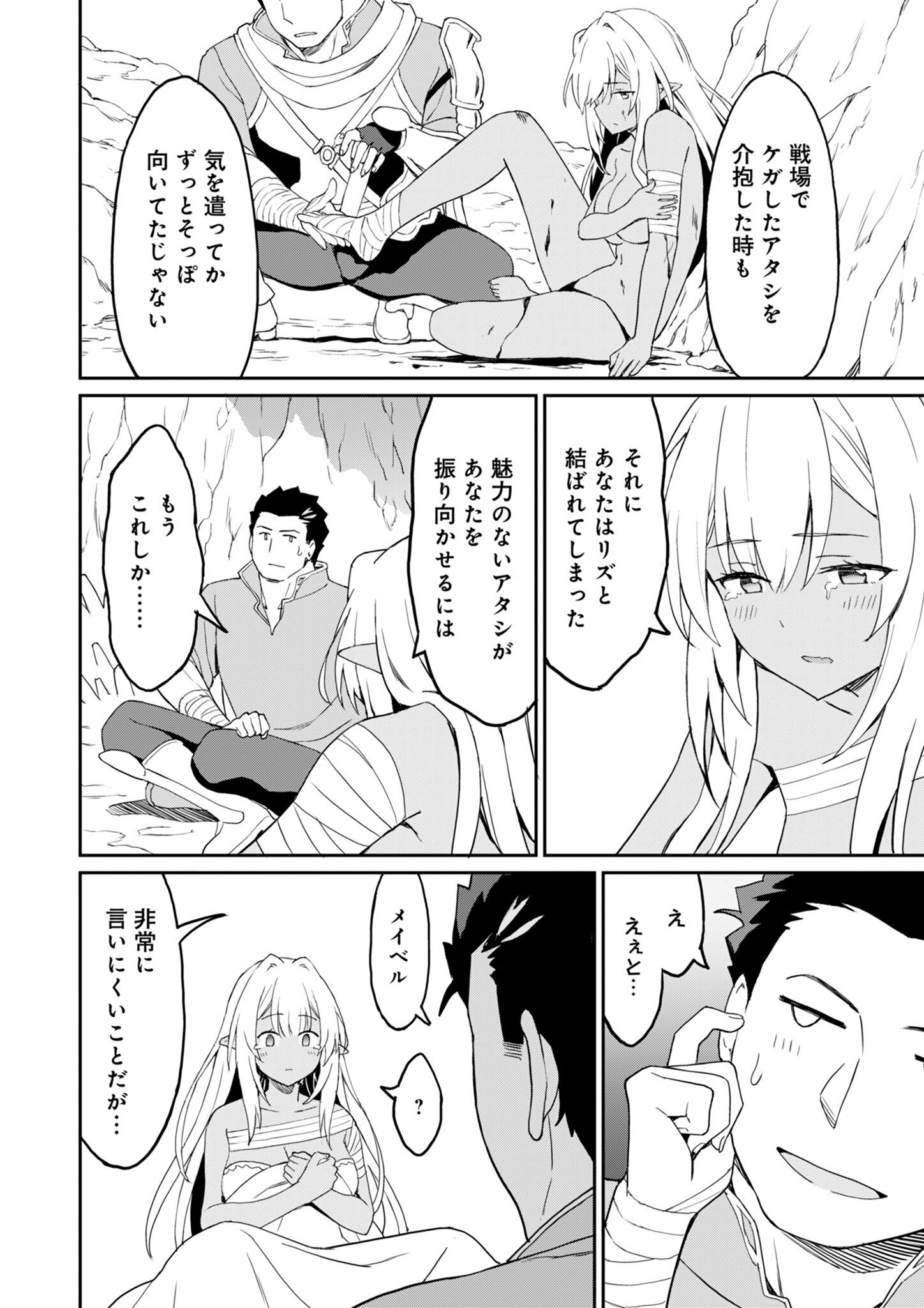 Haikei, Tengoku no Neesan, Yuusha ni Natta Mei ga Ero Sugite - Ojisan, Hogosha Toka Sorosoro Muri Desu+ Chap 10.2 - Next Chap 11.2