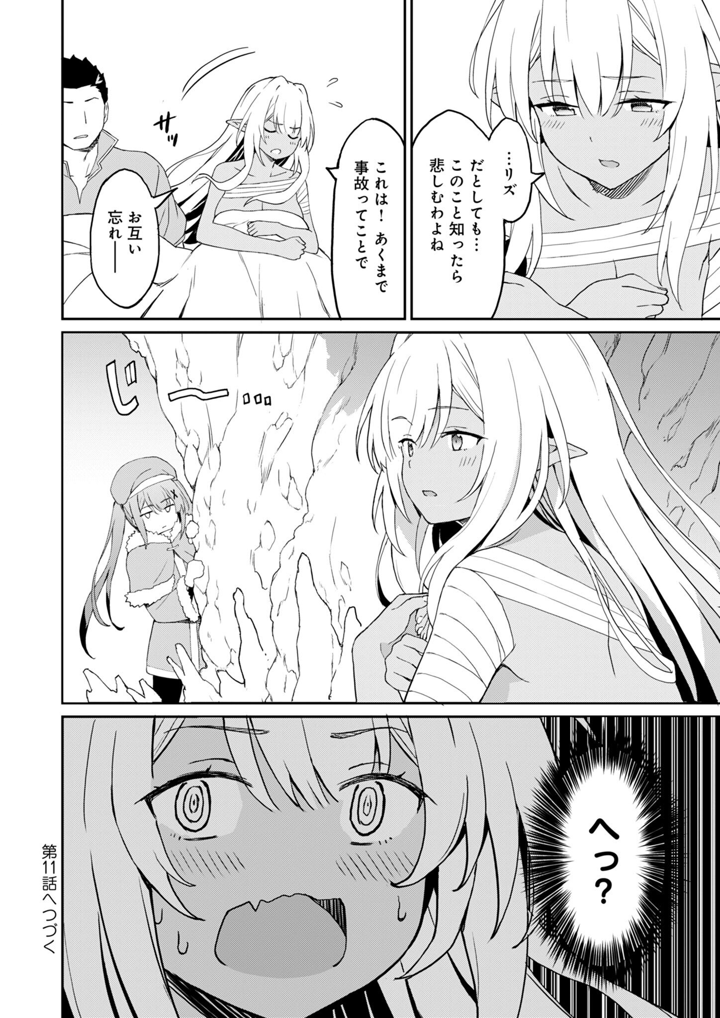 Haikei, Tengoku no Neesan, Yuusha ni Natta Mei ga Ero Sugite - Ojisan, Hogosha Toka Sorosoro Muri Desu+ Chap 10.2 - Next Chap 11.2