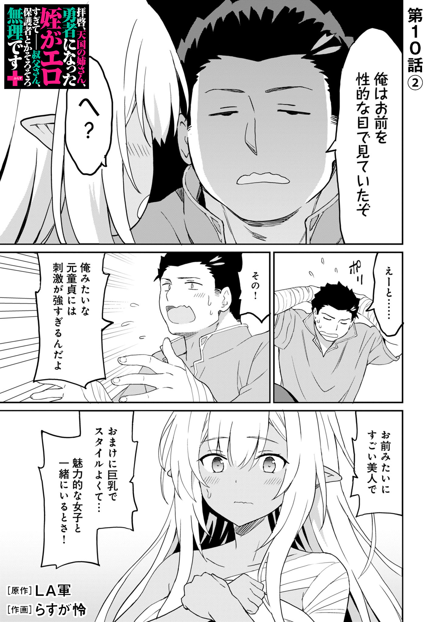 Haikei, Tengoku no Neesan, Yuusha ni Natta Mei ga Ero Sugite - Ojisan, Hogosha Toka Sorosoro Muri Desu+ Chap 10.2 - Next Chap 11.2