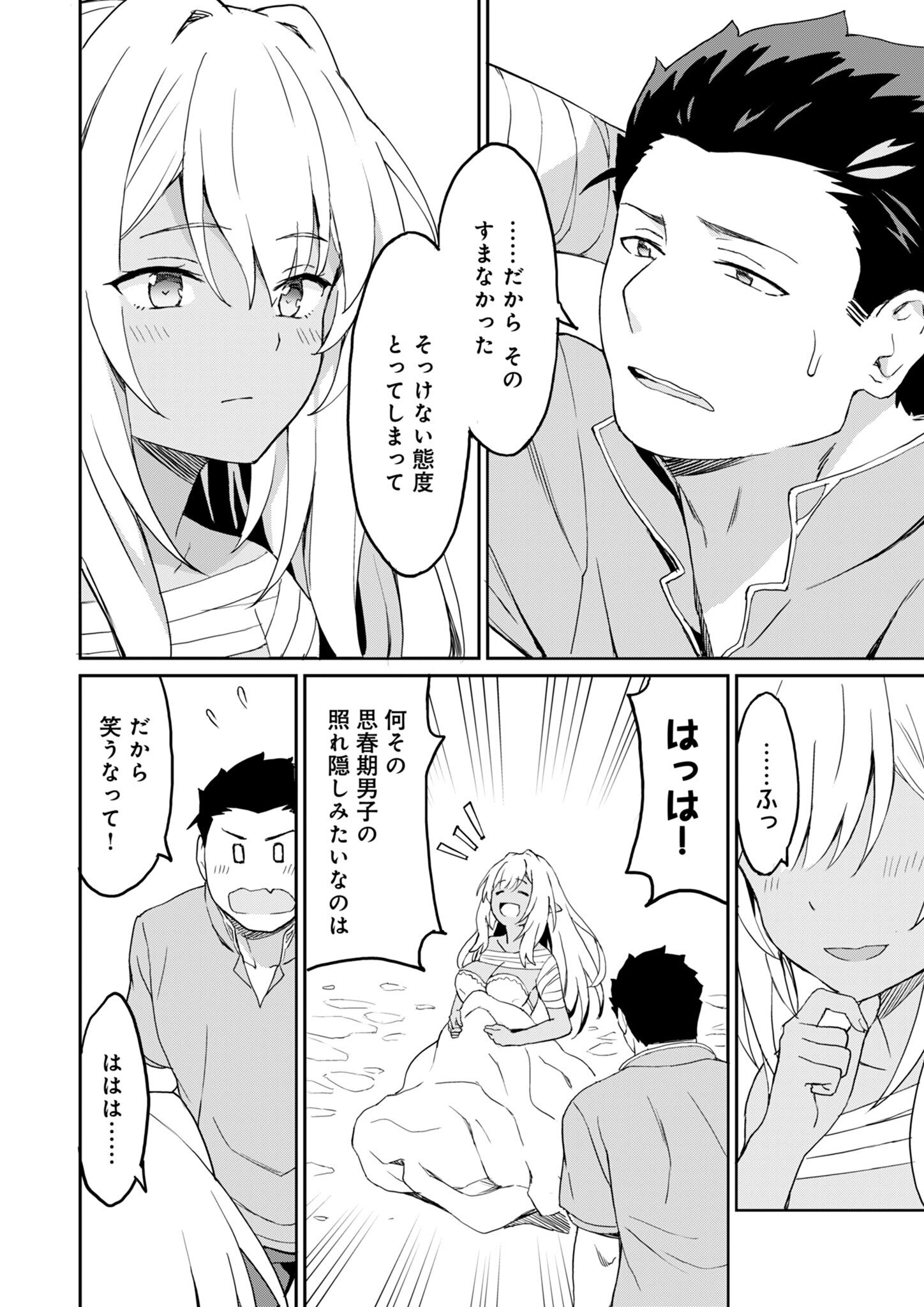 Haikei, Tengoku no Neesan, Yuusha ni Natta Mei ga Ero Sugite - Ojisan, Hogosha Toka Sorosoro Muri Desu+ Chap 10.2 - Next Chap 11.2