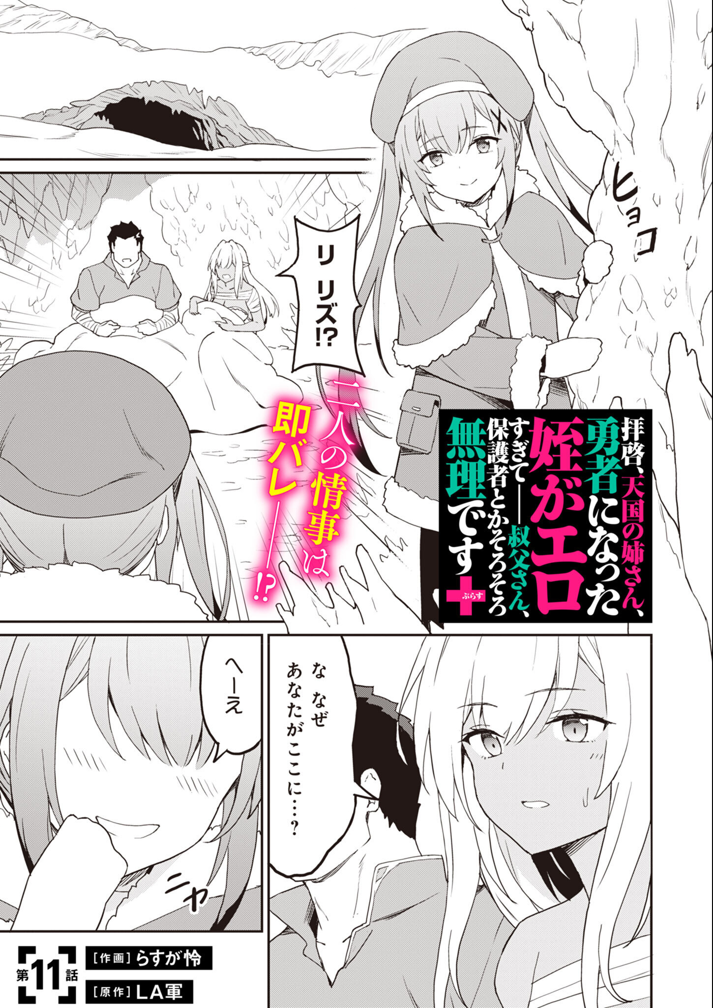Haikei, Tengoku no Neesan, Yuusha ni Natta Mei ga Ero Sugite - Ojisan, Hogosha Toka Sorosoro Muri Desu+ Chap 11.1 - Next Chap 12.1