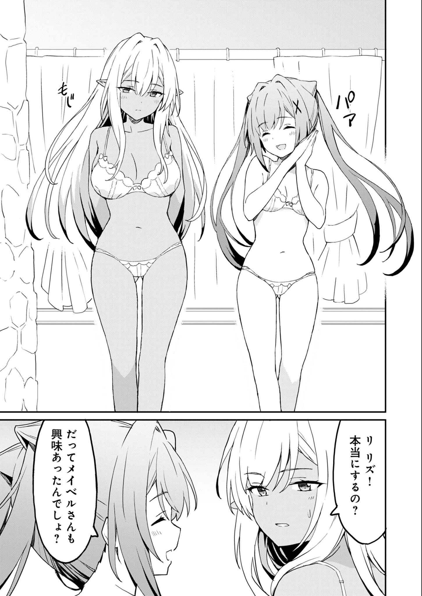 Haikei, Tengoku no Neesan, Yuusha ni Natta Mei ga Ero Sugite - Ojisan, Hogosha Toka Sorosoro Muri Desu+ Chap 11.1 - Next Chap 12.1