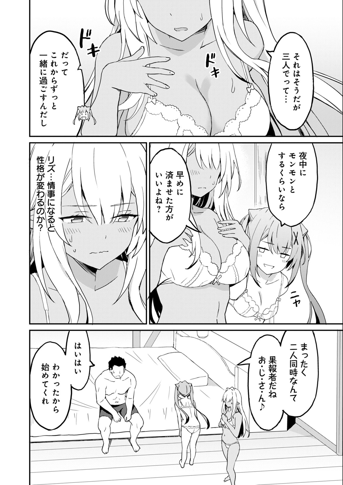 Haikei, Tengoku no Neesan, Yuusha ni Natta Mei ga Ero Sugite - Ojisan, Hogosha Toka Sorosoro Muri Desu+ Chap 11.1 - Next Chap 12.1