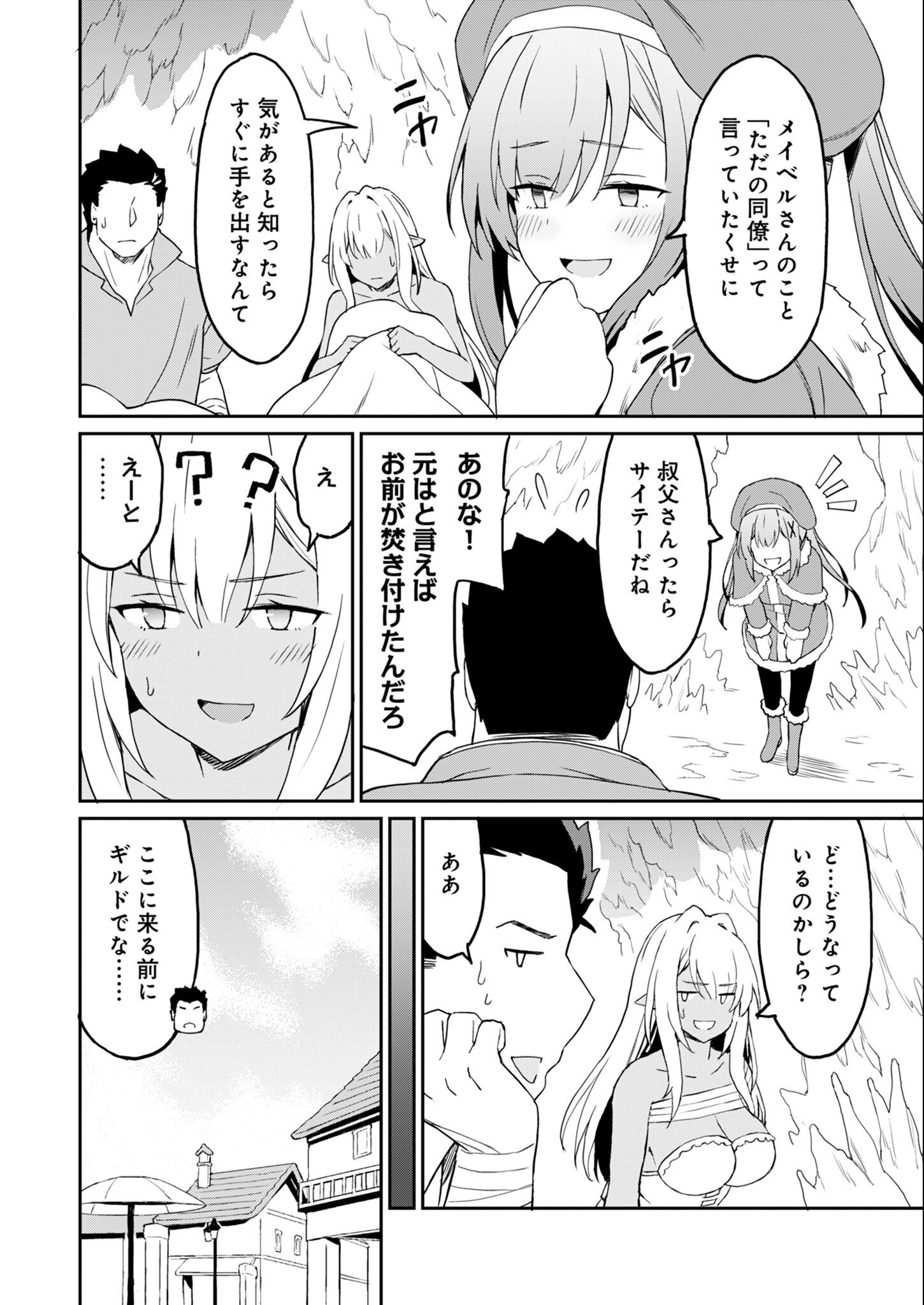 Haikei, Tengoku no Neesan, Yuusha ni Natta Mei ga Ero Sugite - Ojisan, Hogosha Toka Sorosoro Muri Desu+ Chap 11.1 - Next Chap 12.1