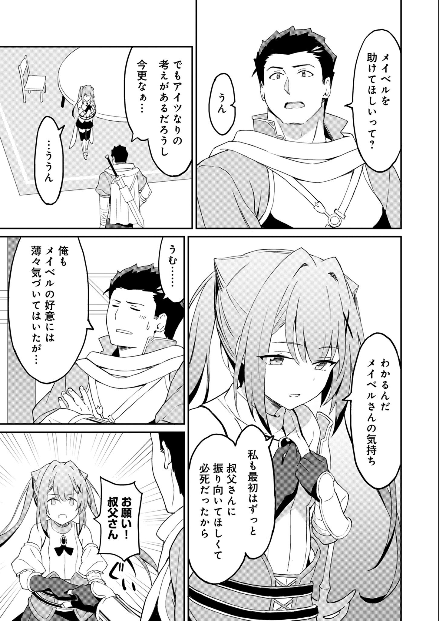 Haikei, Tengoku no Neesan, Yuusha ni Natta Mei ga Ero Sugite - Ojisan, Hogosha Toka Sorosoro Muri Desu+ Chap 11.1 - Next Chap 12.1