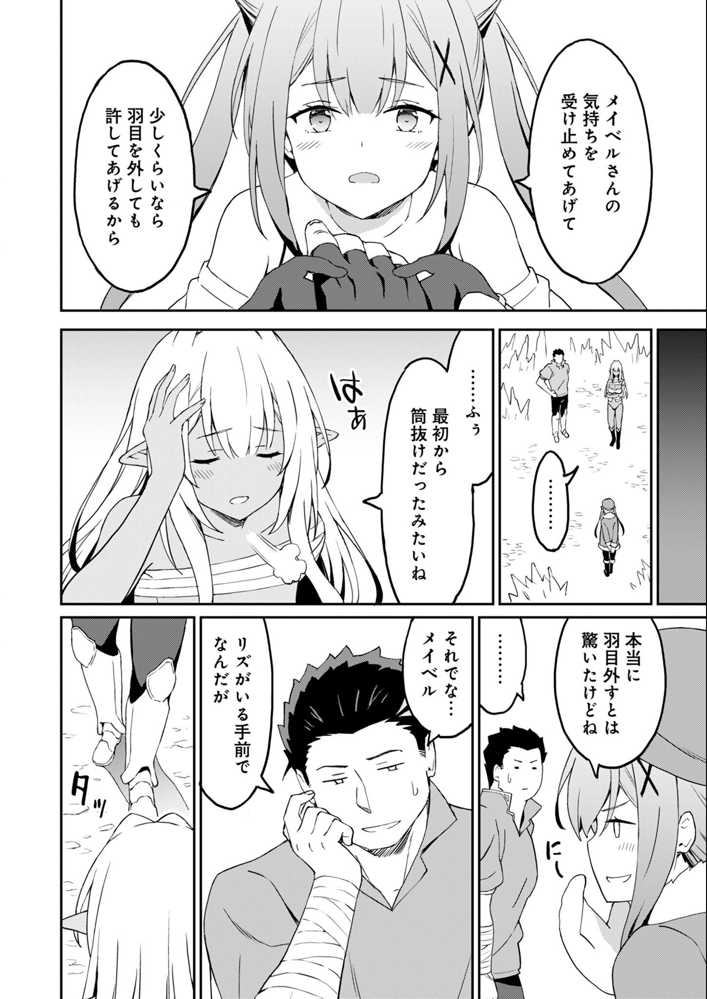 Haikei, Tengoku no Neesan, Yuusha ni Natta Mei ga Ero Sugite - Ojisan, Hogosha Toka Sorosoro Muri Desu+ Chap 11.1 - Next Chap 12.1