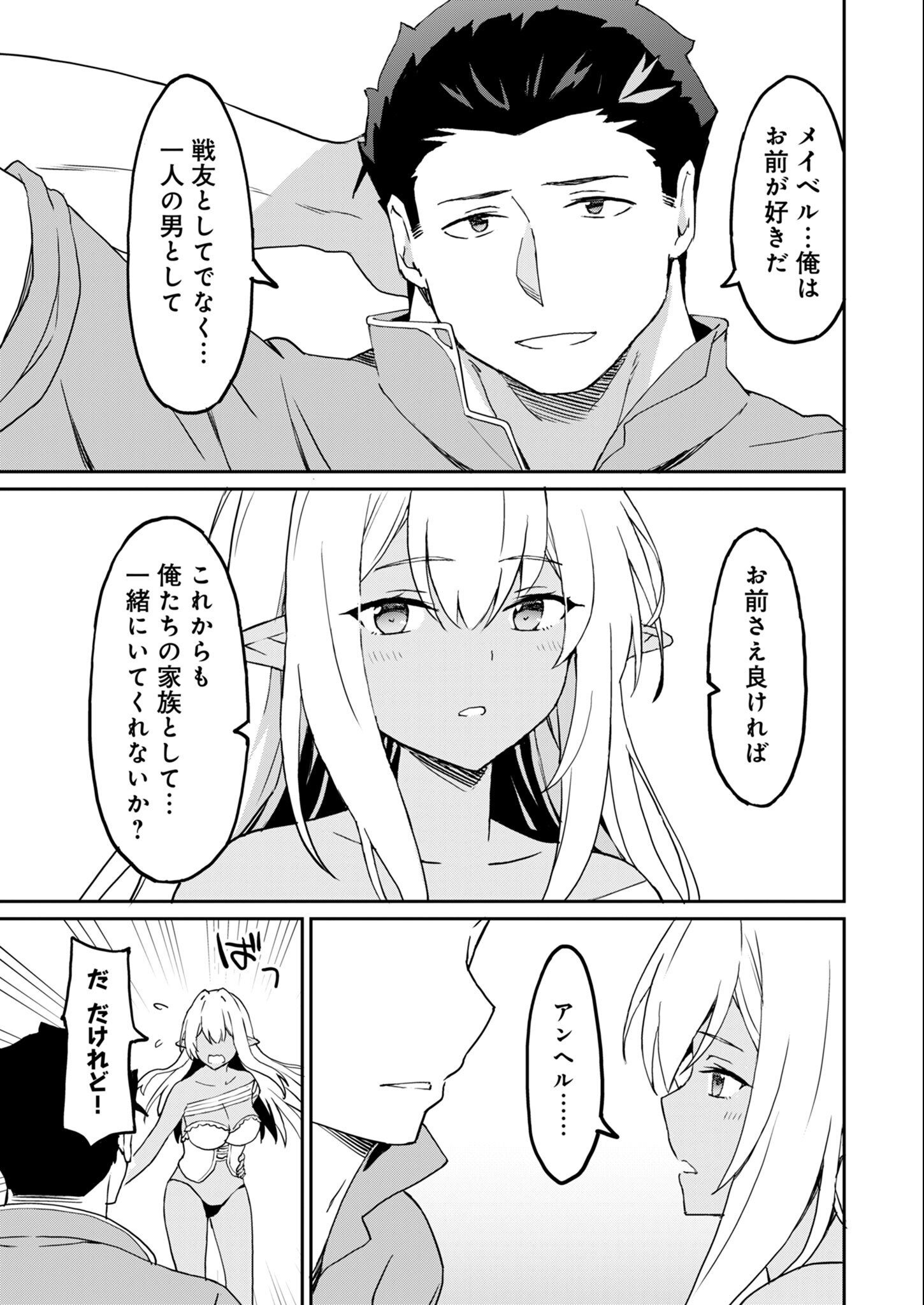 Haikei, Tengoku no Neesan, Yuusha ni Natta Mei ga Ero Sugite - Ojisan, Hogosha Toka Sorosoro Muri Desu+ Chap 11.1 - Next Chap 12.1