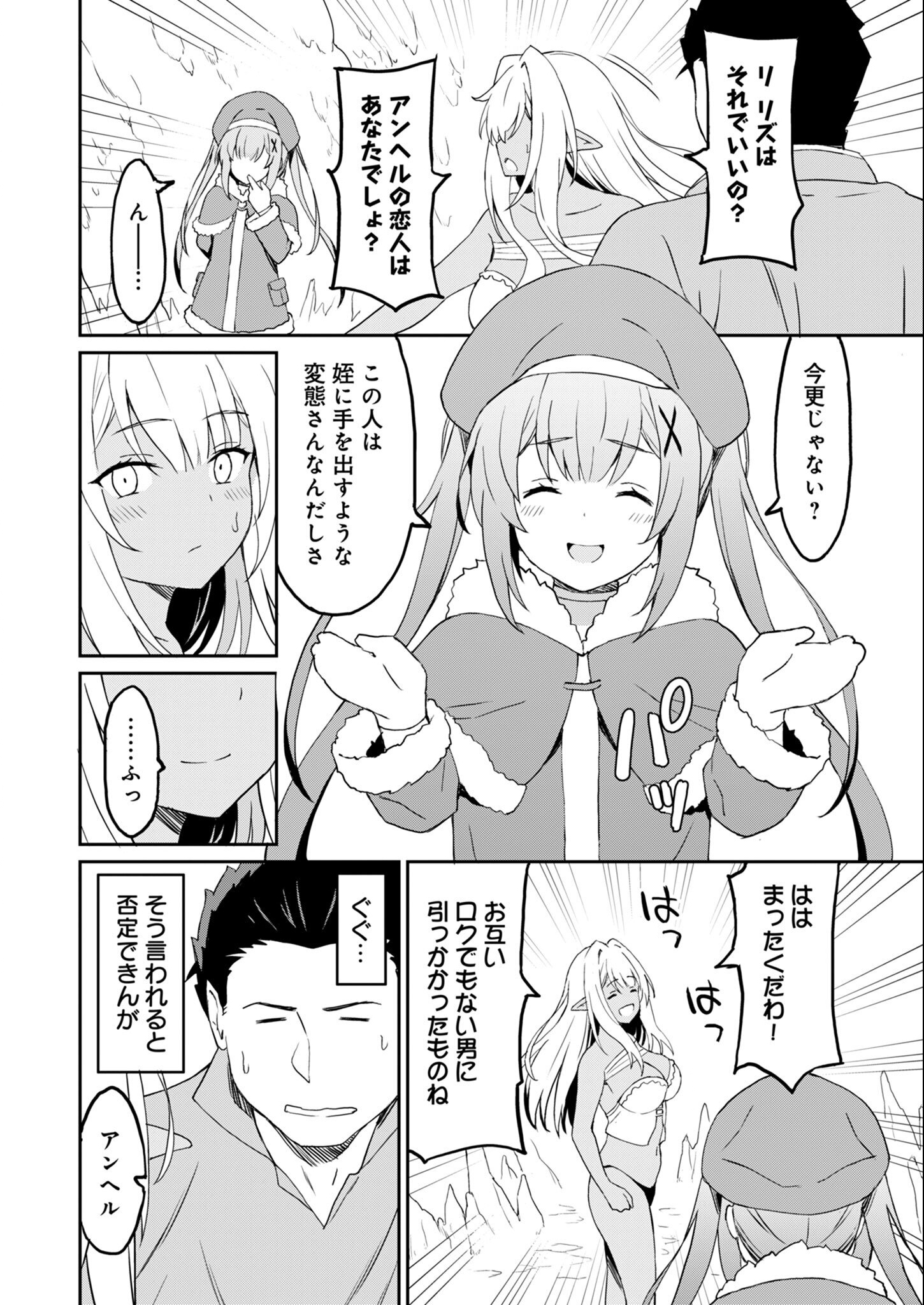 Haikei, Tengoku no Neesan, Yuusha ni Natta Mei ga Ero Sugite - Ojisan, Hogosha Toka Sorosoro Muri Desu+ Chap 11.1 - Next Chap 12.1