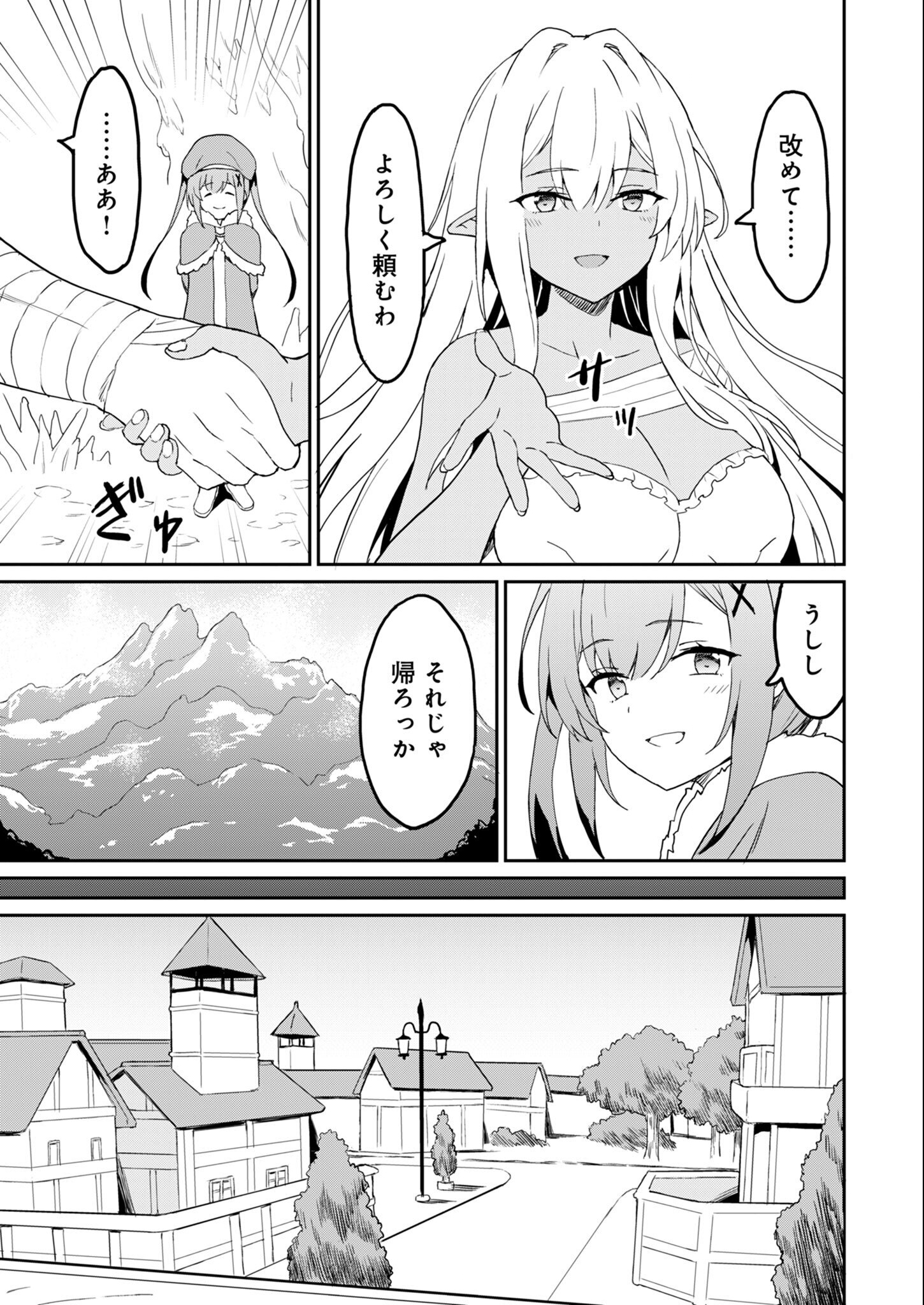 Haikei, Tengoku no Neesan, Yuusha ni Natta Mei ga Ero Sugite - Ojisan, Hogosha Toka Sorosoro Muri Desu+ Chap 11.1 - Next Chap 12.1