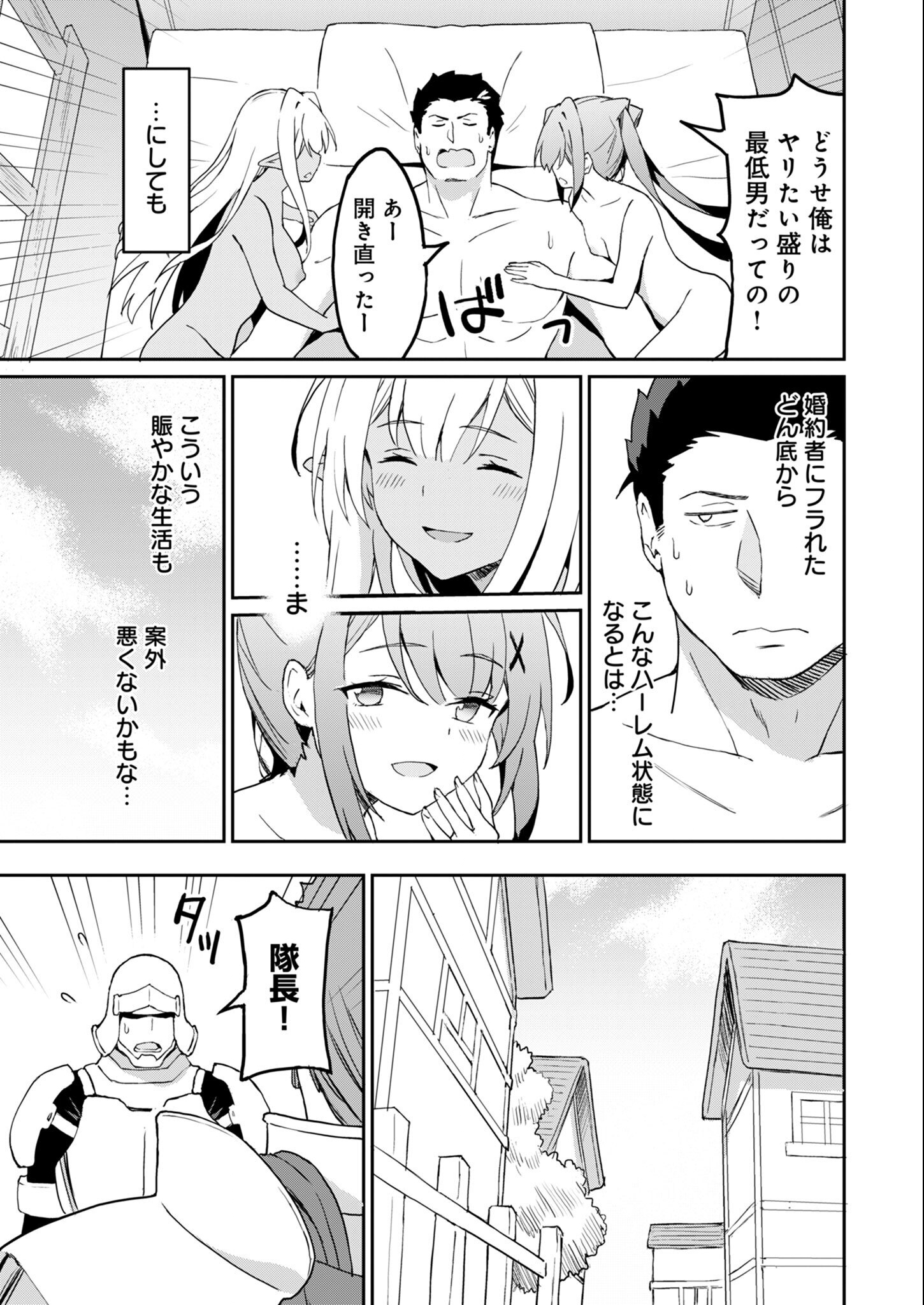 Haikei, Tengoku no Neesan, Yuusha ni Natta Mei ga Ero Sugite - Ojisan, Hogosha Toka Sorosoro Muri Desu+ Chap 11.2 - Next Chap 12.2