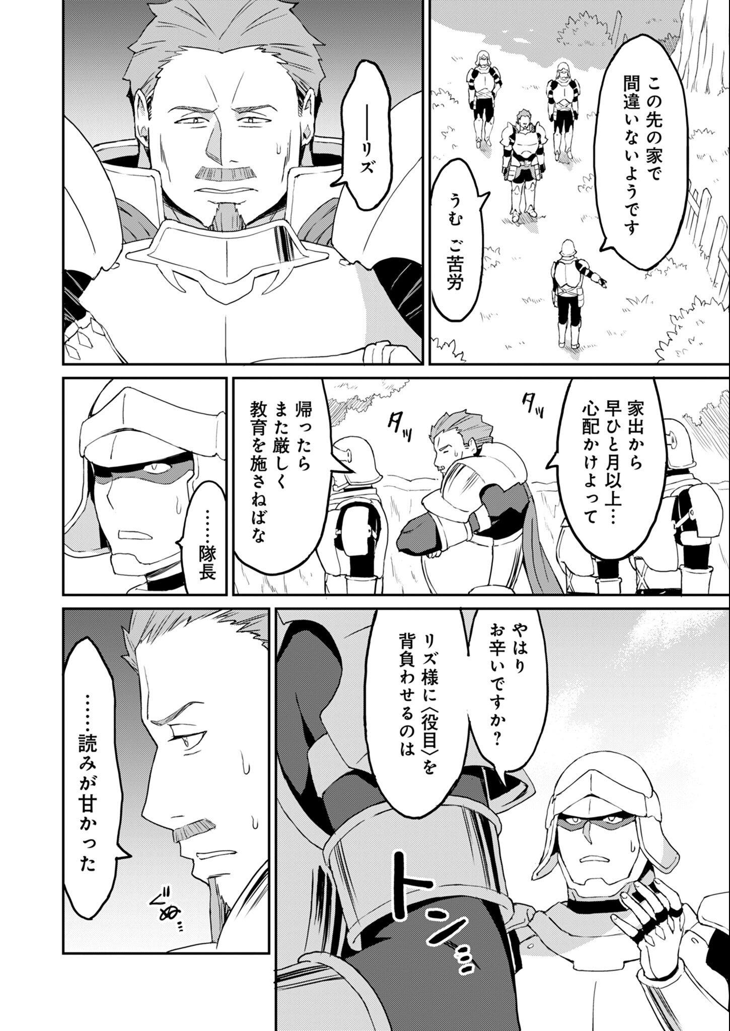 Haikei, Tengoku no Neesan, Yuusha ni Natta Mei ga Ero Sugite - Ojisan, Hogosha Toka Sorosoro Muri Desu+ Chap 11.2 - Next Chap 12.2