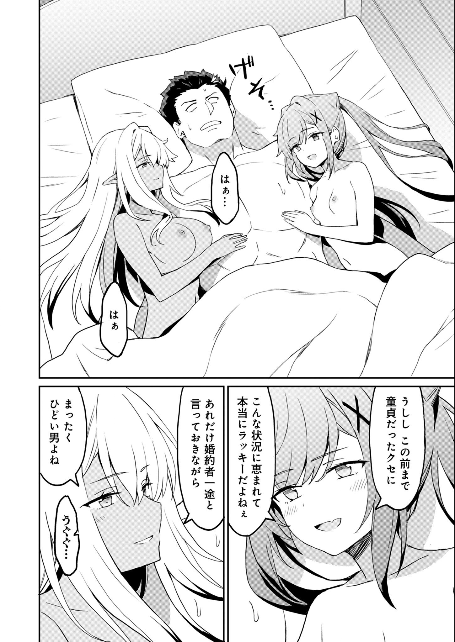 Haikei, Tengoku no Neesan, Yuusha ni Natta Mei ga Ero Sugite - Ojisan, Hogosha Toka Sorosoro Muri Desu+ Chap 11.2 - Next Chap 12.2