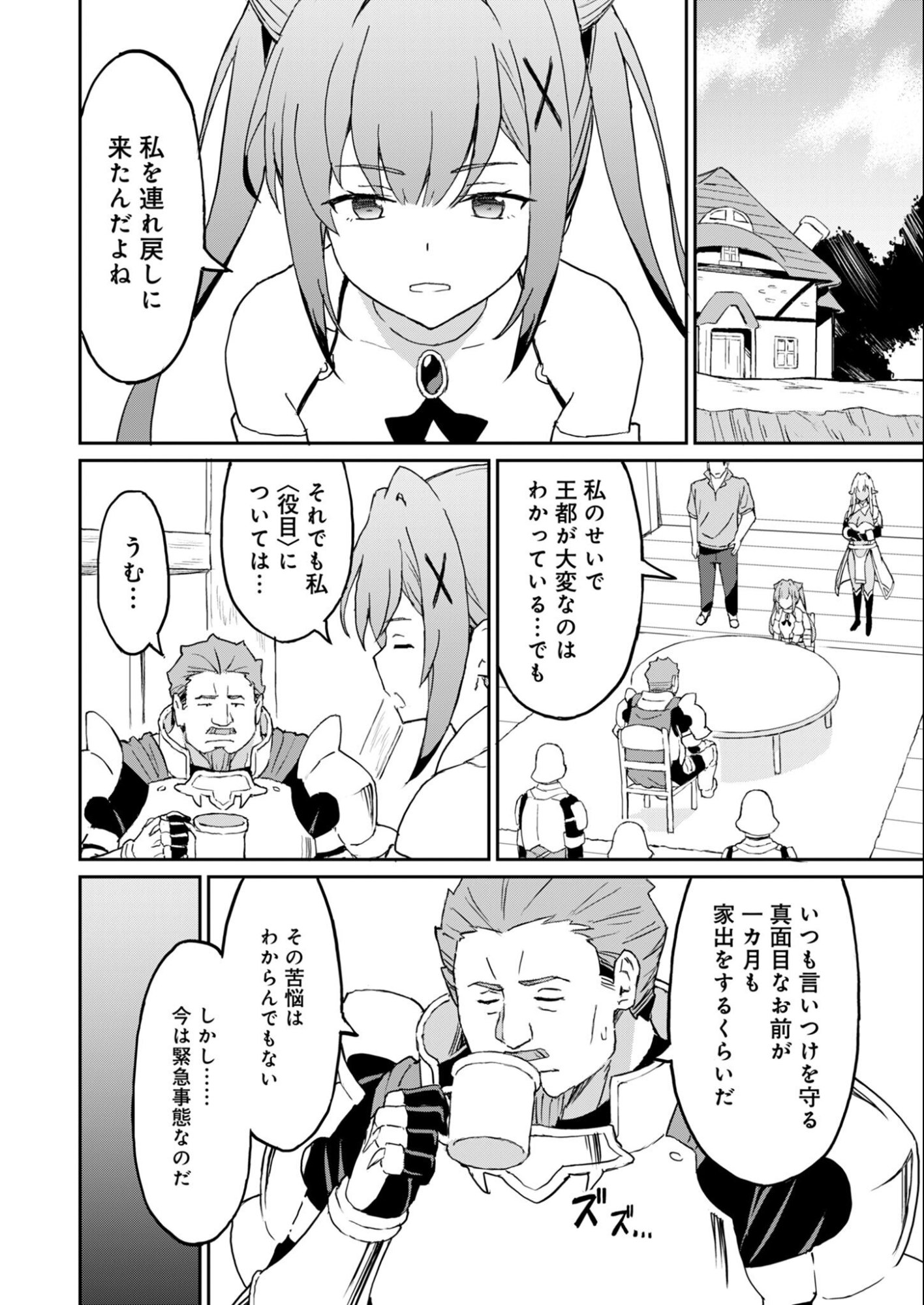 Haikei, Tengoku no Neesan, Yuusha ni Natta Mei ga Ero Sugite - Ojisan, Hogosha Toka Sorosoro Muri Desu+ Chap 12.1 - Next Chap 13.1