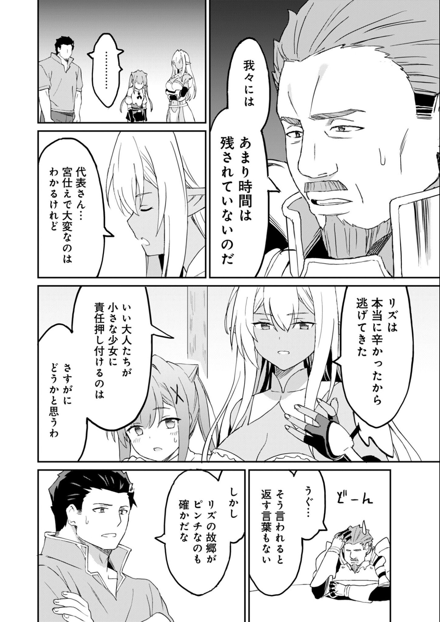 Haikei, Tengoku no Neesan, Yuusha ni Natta Mei ga Ero Sugite - Ojisan, Hogosha Toka Sorosoro Muri Desu+ Chap 12.1 - Next Chap 13.1