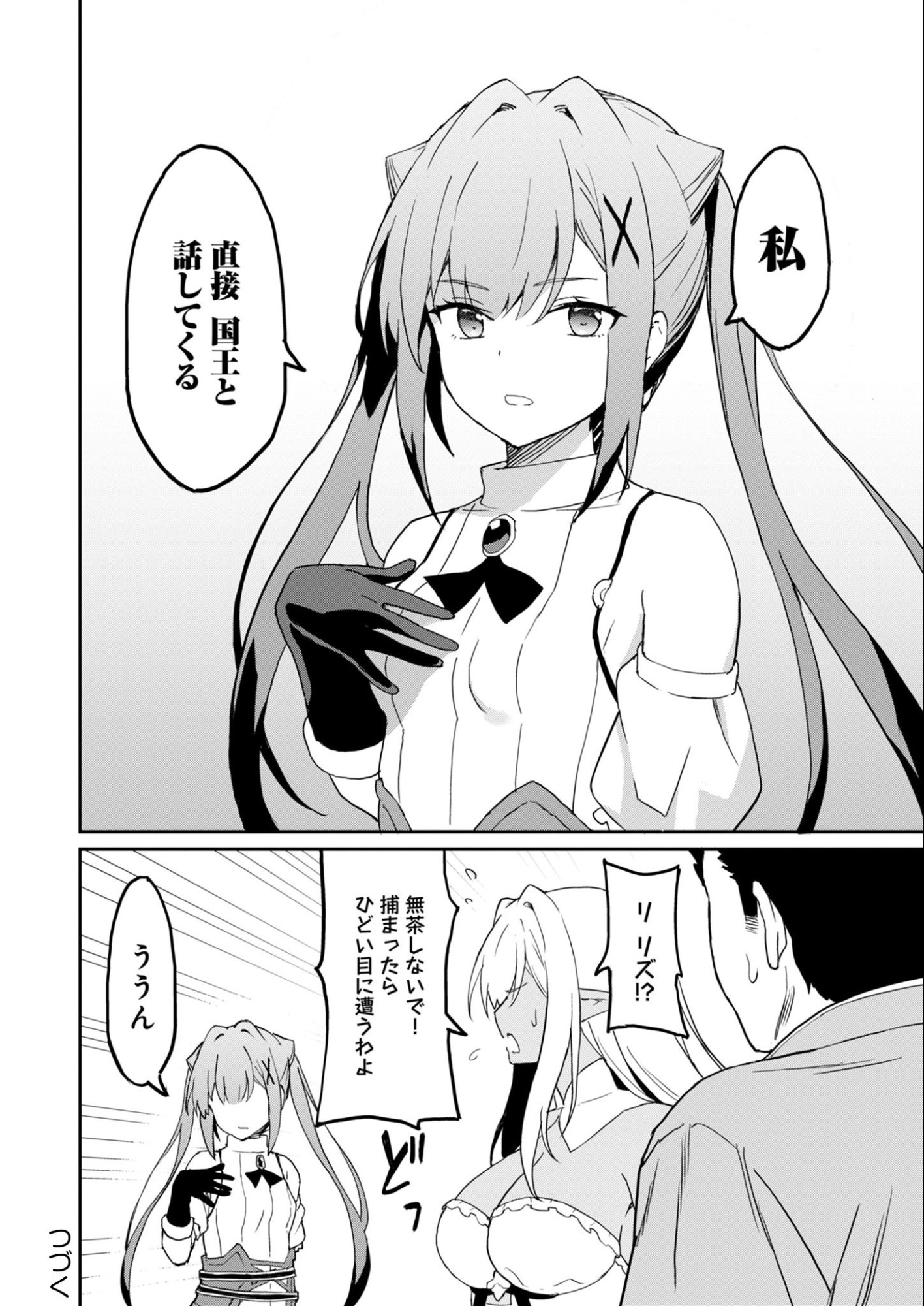 Haikei, Tengoku no Neesan, Yuusha ni Natta Mei ga Ero Sugite - Ojisan, Hogosha Toka Sorosoro Muri Desu+ Chap 12.1 - Next Chap 13.1