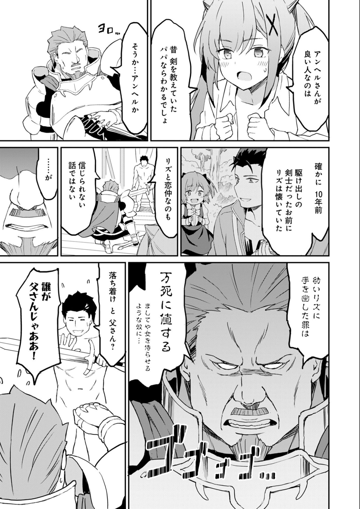 Haikei, Tengoku no Neesan, Yuusha ni Natta Mei ga Ero Sugite - Ojisan, Hogosha Toka Sorosoro Muri Desu+ Chap 12.1 - Next Chap 13.1