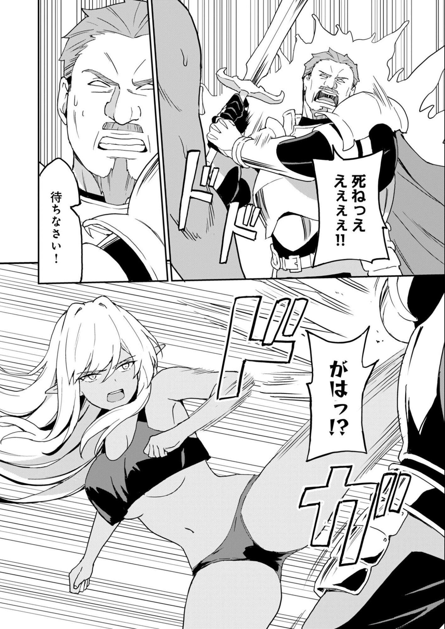 Haikei, Tengoku no Neesan, Yuusha ni Natta Mei ga Ero Sugite - Ojisan, Hogosha Toka Sorosoro Muri Desu+ Chap 12.1 - Next Chap 13.1