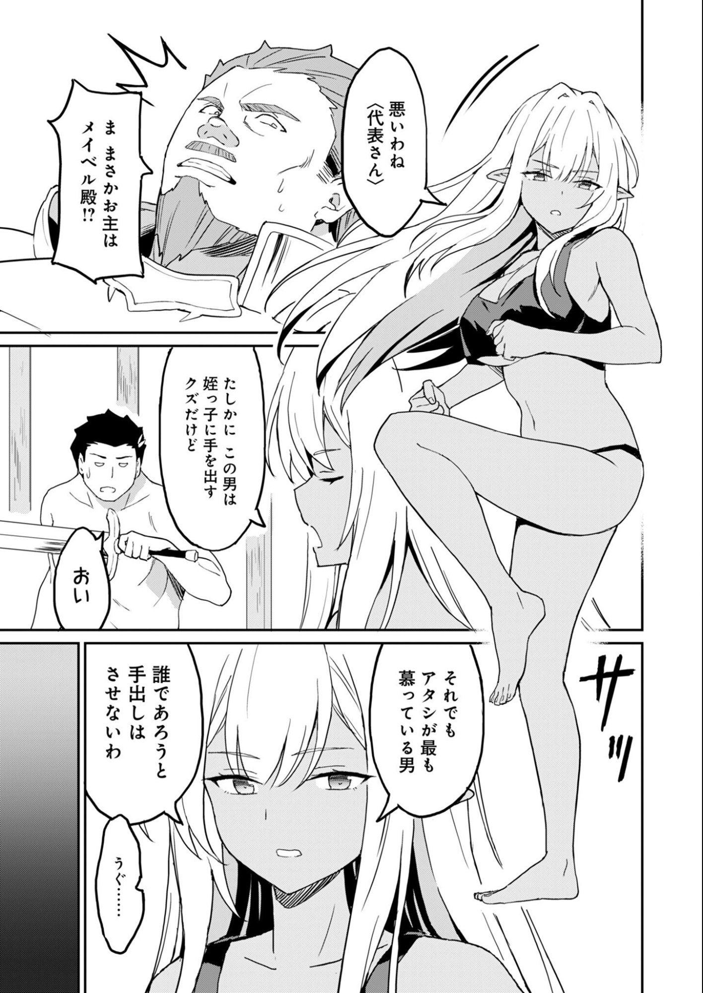 Haikei, Tengoku no Neesan, Yuusha ni Natta Mei ga Ero Sugite - Ojisan, Hogosha Toka Sorosoro Muri Desu+ Chap 12.1 - Next Chap 13.1