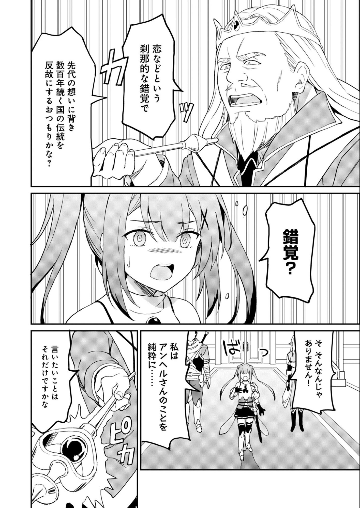 Haikei, Tengoku no Neesan, Yuusha ni Natta Mei ga Ero Sugite - Ojisan, Hogosha Toka Sorosoro Muri Desu+ Chap 12.2 - Next Chap 13.2