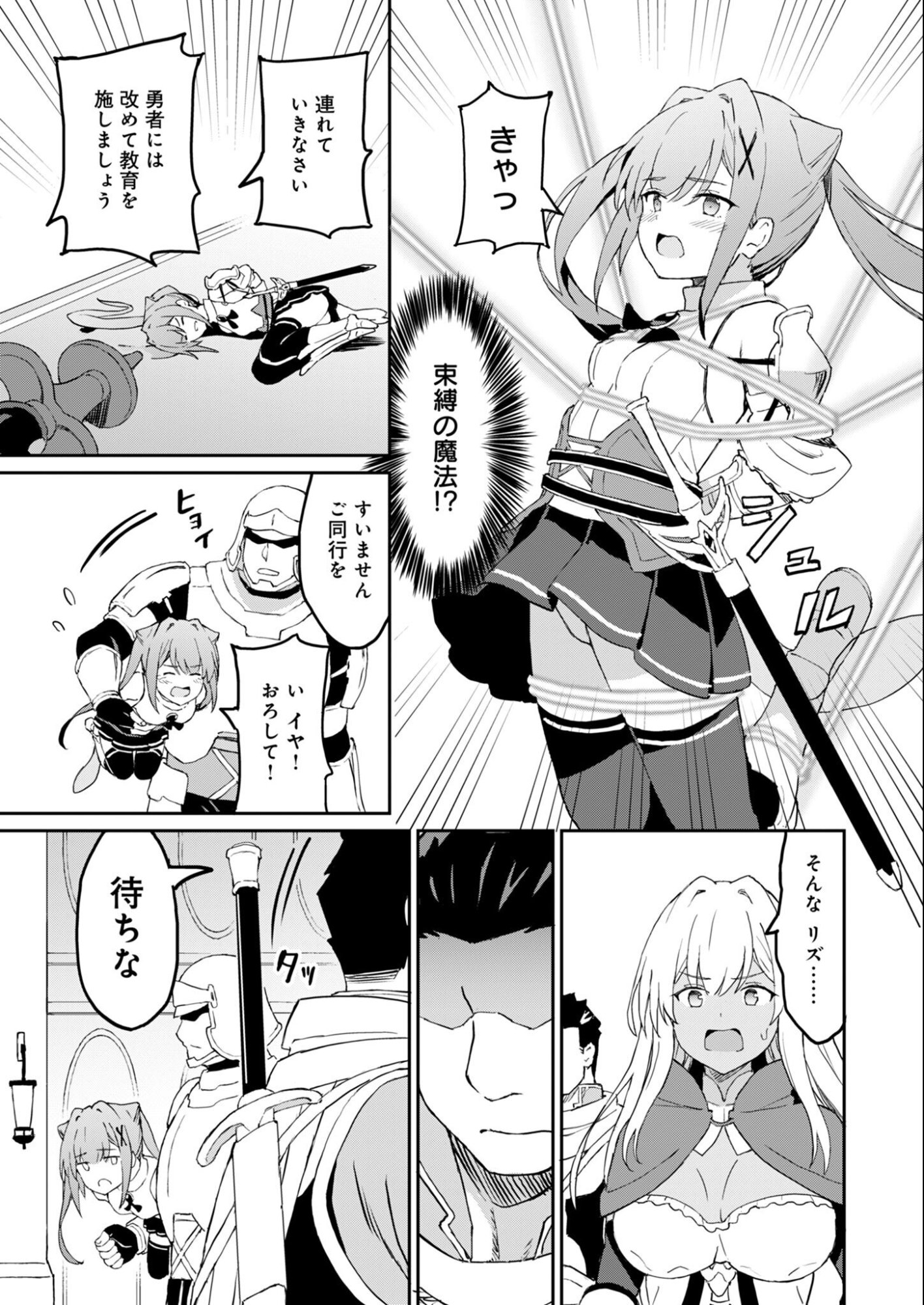 Haikei, Tengoku no Neesan, Yuusha ni Natta Mei ga Ero Sugite - Ojisan, Hogosha Toka Sorosoro Muri Desu+ Chap 12.2 - Next Chap 13.2