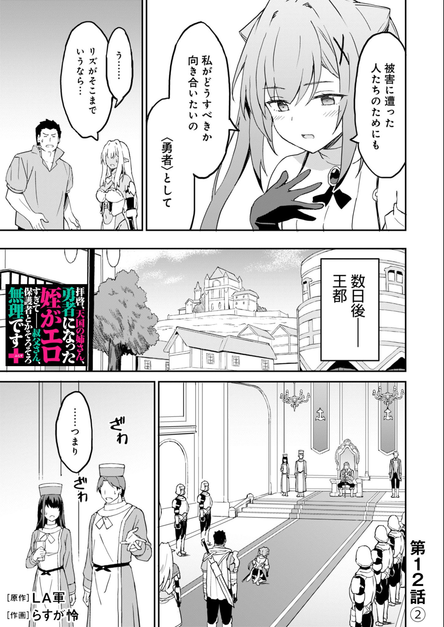 Haikei, Tengoku no Neesan, Yuusha ni Natta Mei ga Ero Sugite - Ojisan, Hogosha Toka Sorosoro Muri Desu+ Chap 12.2 - Next Chap 13.2