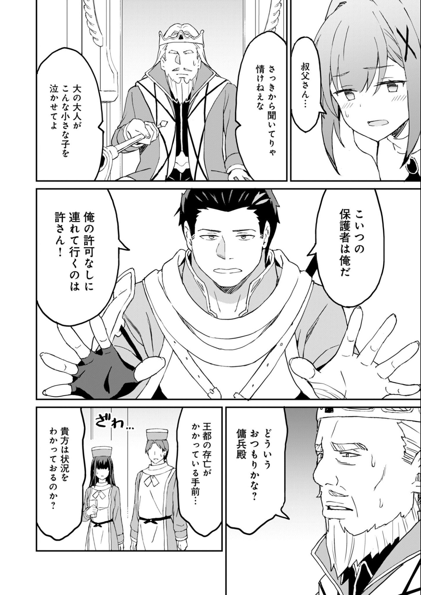 Haikei, Tengoku no Neesan, Yuusha ni Natta Mei ga Ero Sugite - Ojisan, Hogosha Toka Sorosoro Muri Desu+ Chap 12.2 - Next Chap 13.2