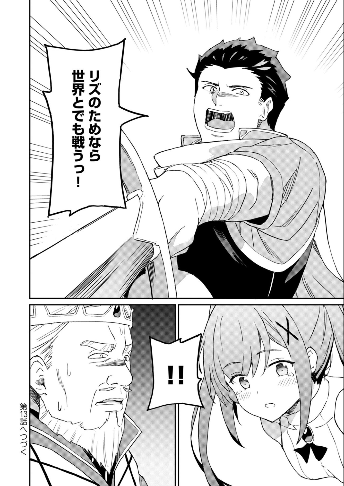 Haikei, Tengoku no Neesan, Yuusha ni Natta Mei ga Ero Sugite - Ojisan, Hogosha Toka Sorosoro Muri Desu+ Chap 12.2 - Next Chap 13.2