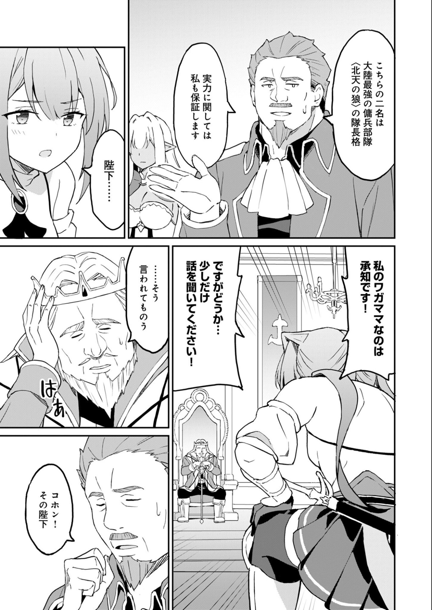 Haikei, Tengoku no Neesan, Yuusha ni Natta Mei ga Ero Sugite - Ojisan, Hogosha Toka Sorosoro Muri Desu+ Chap 12.2 - Next Chap 13.2