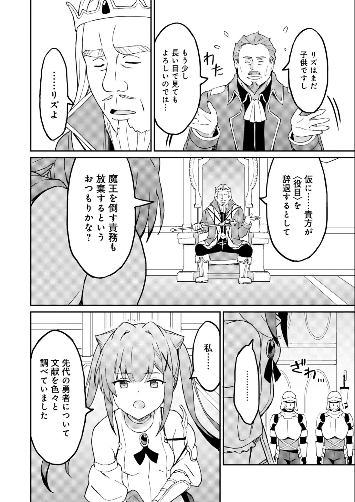 Haikei, Tengoku no Neesan, Yuusha ni Natta Mei ga Ero Sugite - Ojisan, Hogosha Toka Sorosoro Muri Desu+ Chap 12.2 - Next Chap 13.2