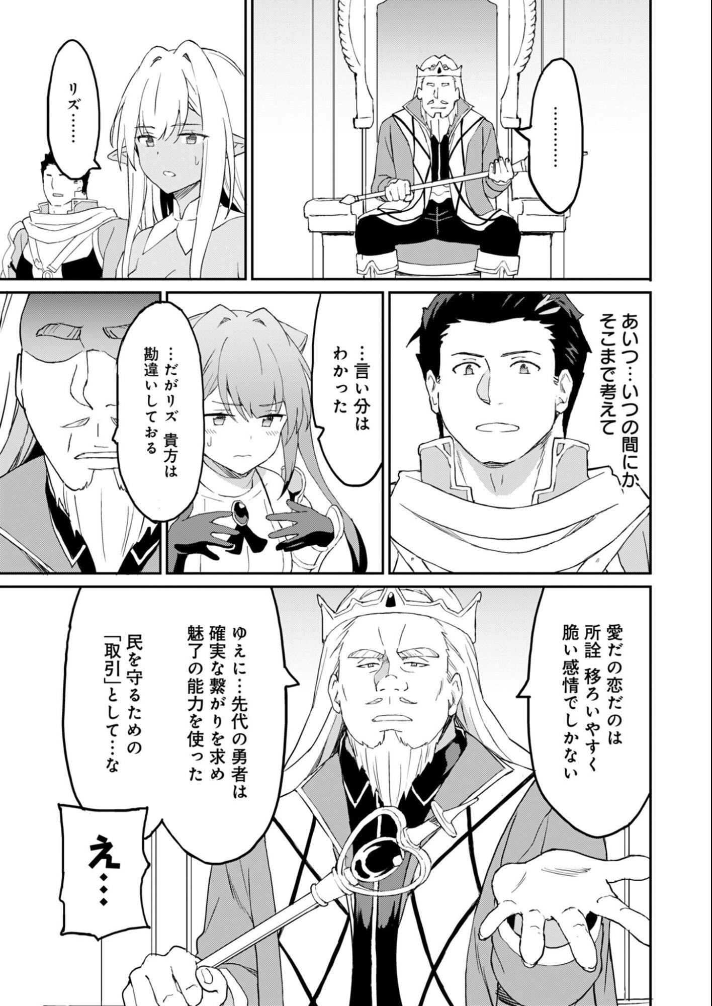 Haikei, Tengoku no Neesan, Yuusha ni Natta Mei ga Ero Sugite - Ojisan, Hogosha Toka Sorosoro Muri Desu+ Chap 12.2 - Next Chap 13.2