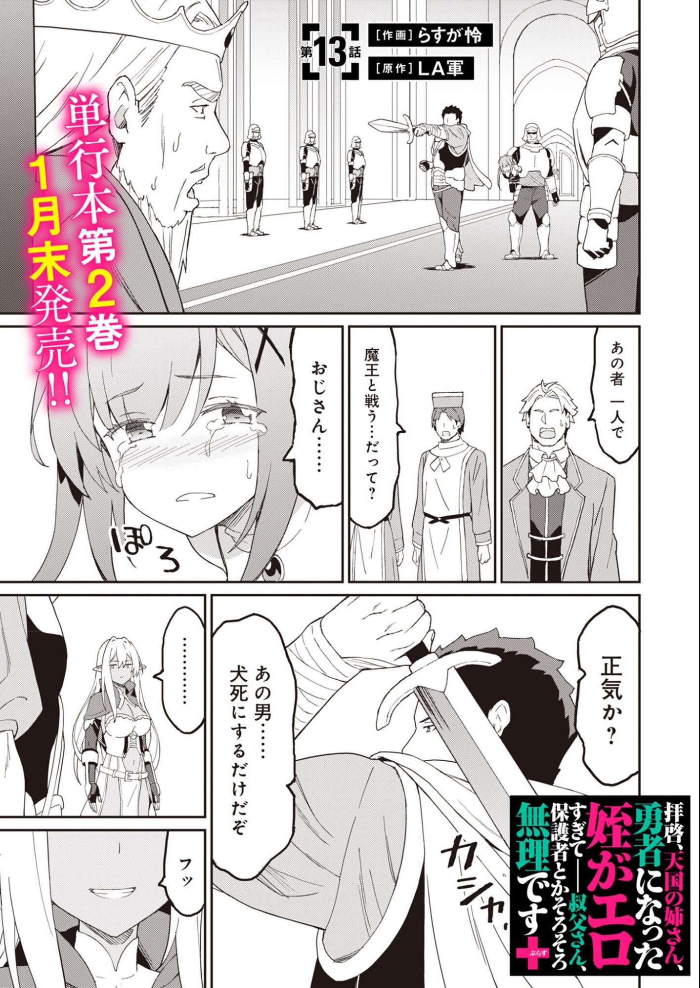 Haikei, Tengoku no Neesan, Yuusha ni Natta Mei ga Ero Sugite - Ojisan, Hogosha Toka Sorosoro Muri Desu+ Chap 13.1 - Next Chap 14.1