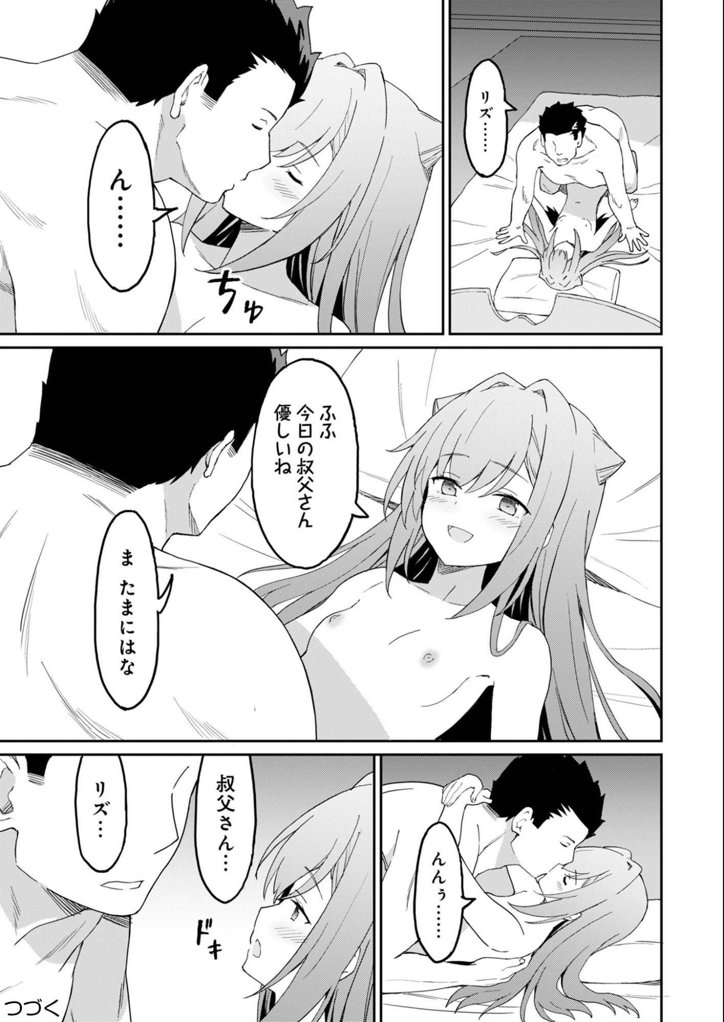 Haikei, Tengoku no Neesan, Yuusha ni Natta Mei ga Ero Sugite - Ojisan, Hogosha Toka Sorosoro Muri Desu+ Chap 13.1 - Next Chap 14.1