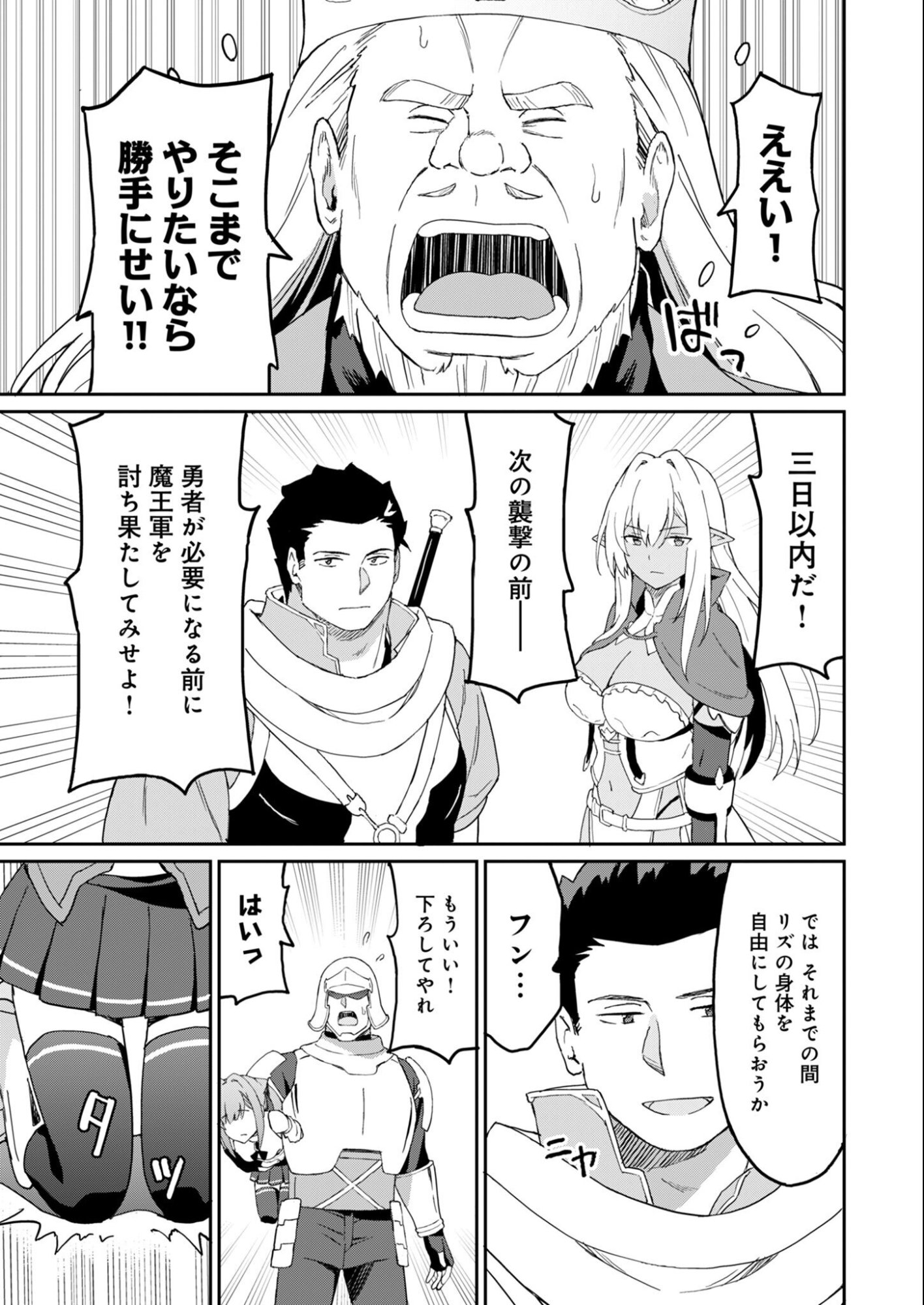 Haikei, Tengoku no Neesan, Yuusha ni Natta Mei ga Ero Sugite - Ojisan, Hogosha Toka Sorosoro Muri Desu+ Chap 13.1 - Next Chap 14.1