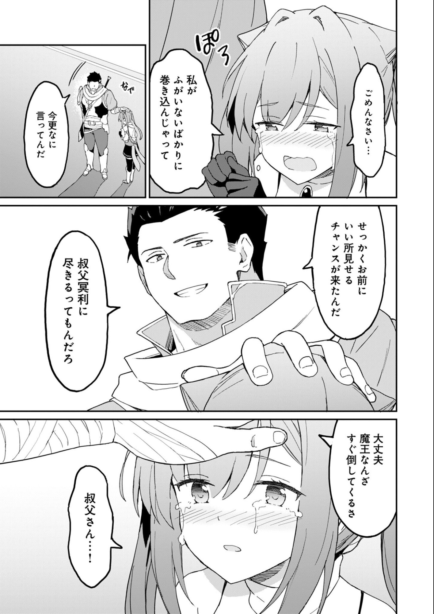 Haikei, Tengoku no Neesan, Yuusha ni Natta Mei ga Ero Sugite - Ojisan, Hogosha Toka Sorosoro Muri Desu+ Chap 13.1 - Next Chap 14.1