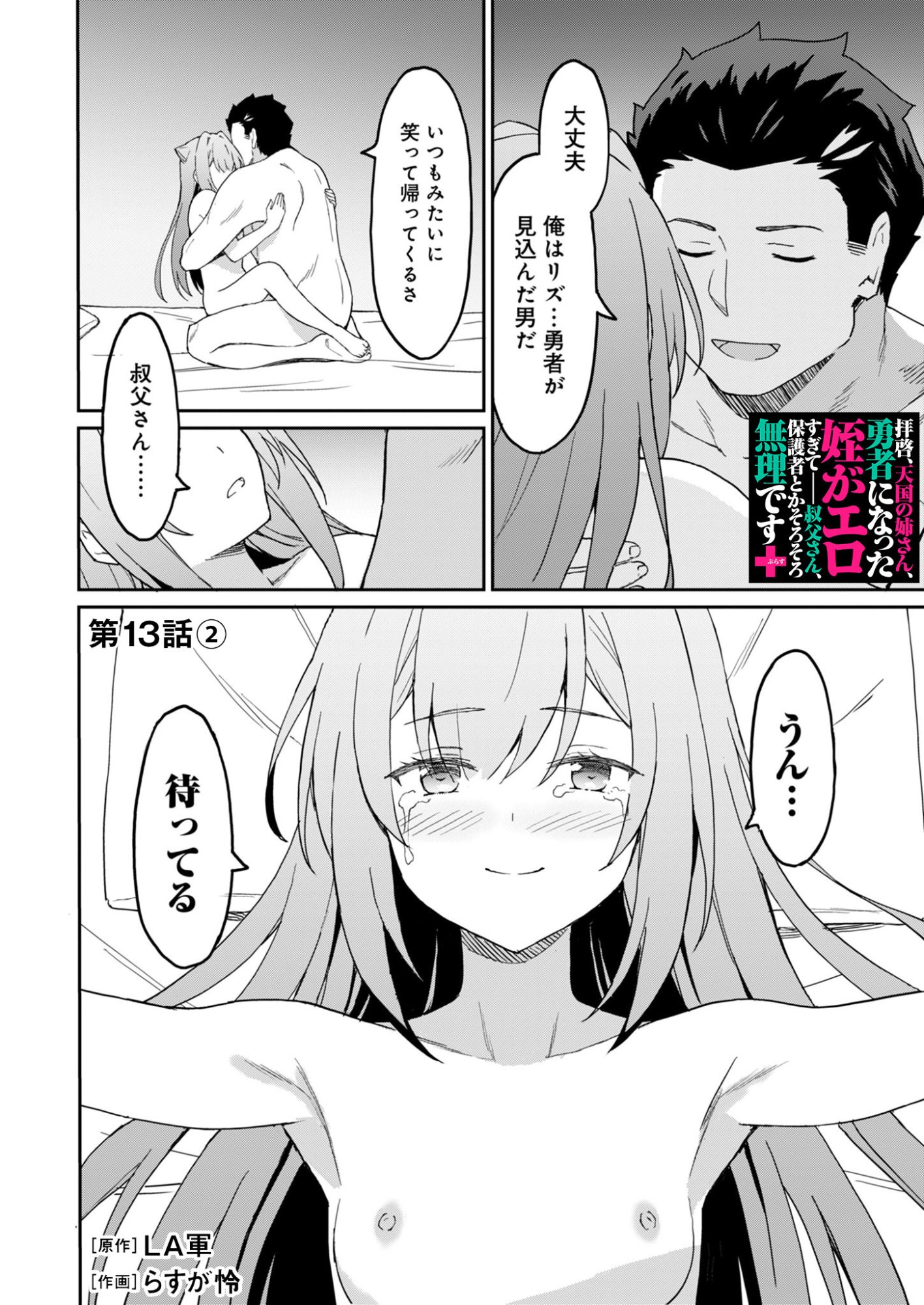 Haikei, Tengoku no Neesan, Yuusha ni Natta Mei ga Ero Sugite - Ojisan, Hogosha Toka Sorosoro Muri Desu+ Chap 13.2 - Next Chap 14.2