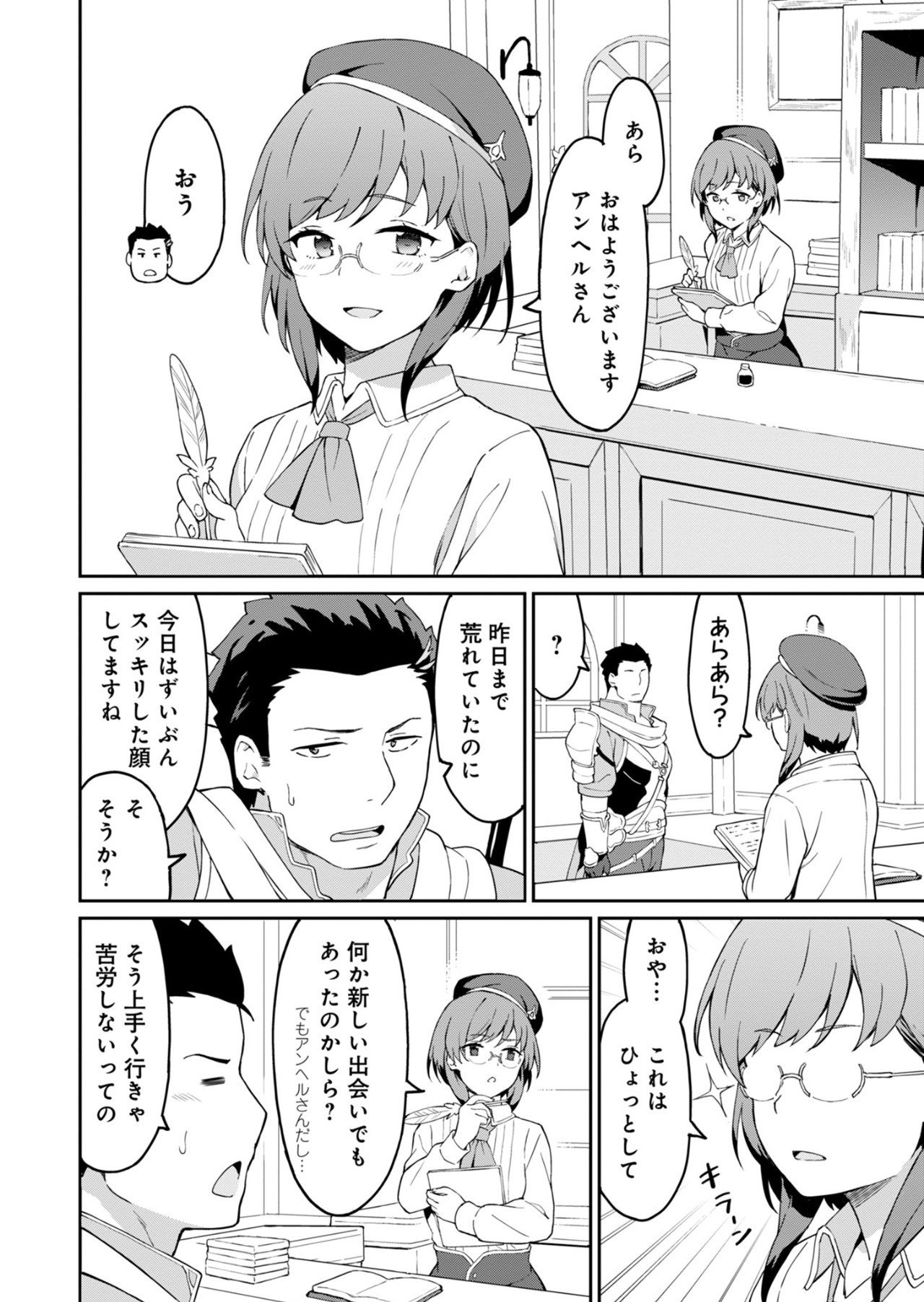 Haikei, Tengoku no Neesan, Yuusha ni Natta Mei ga Ero Sugite - Ojisan, Hogosha Toka Sorosoro Muri Desu+ Chap 2.1 - Next Chap 3.1