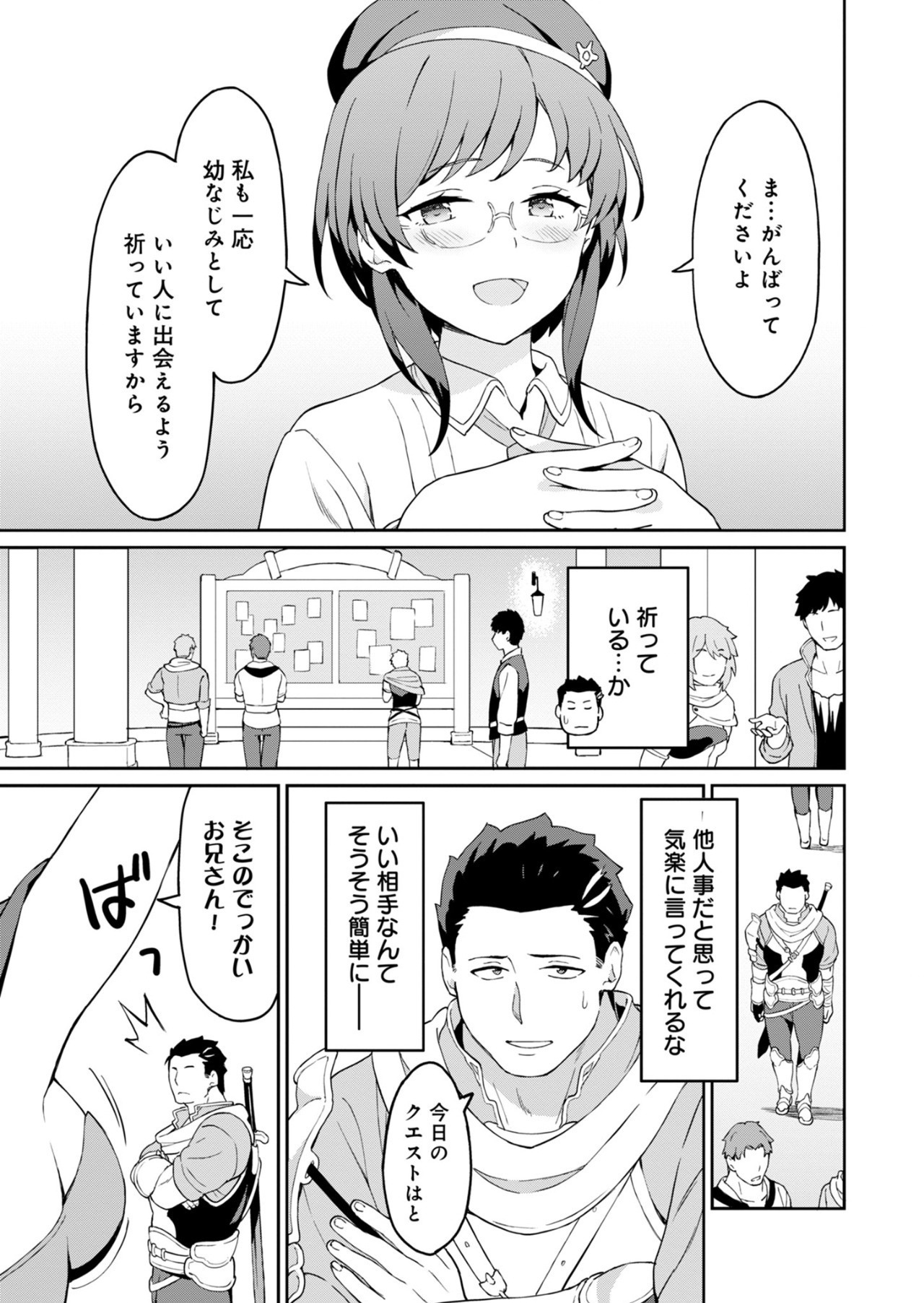 Haikei, Tengoku no Neesan, Yuusha ni Natta Mei ga Ero Sugite - Ojisan, Hogosha Toka Sorosoro Muri Desu+ Chap 2.1 - Next Chap 3.1