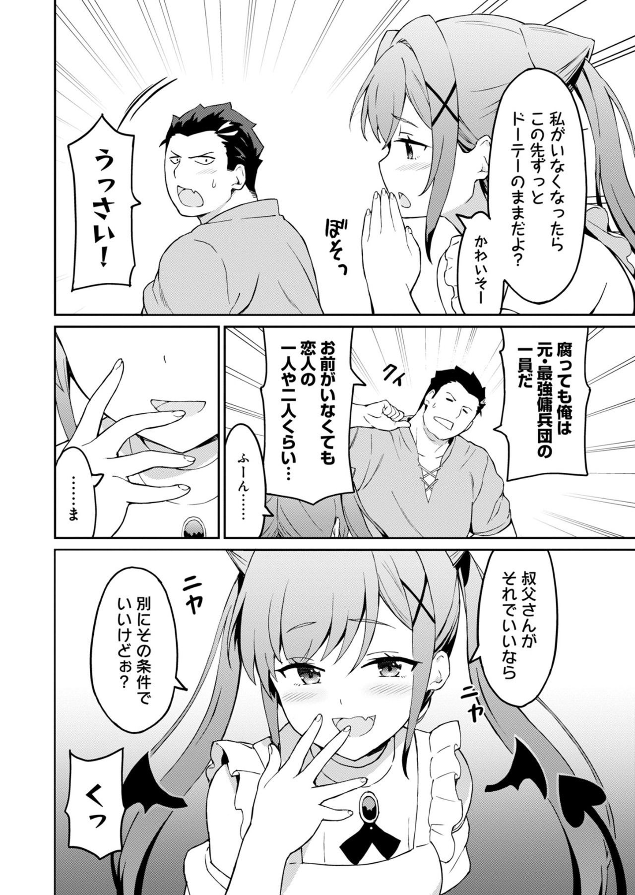 Haikei, Tengoku no Neesan, Yuusha ni Natta Mei ga Ero Sugite - Ojisan, Hogosha Toka Sorosoro Muri Desu+ Chap 2.1 - Next Chap 3.1