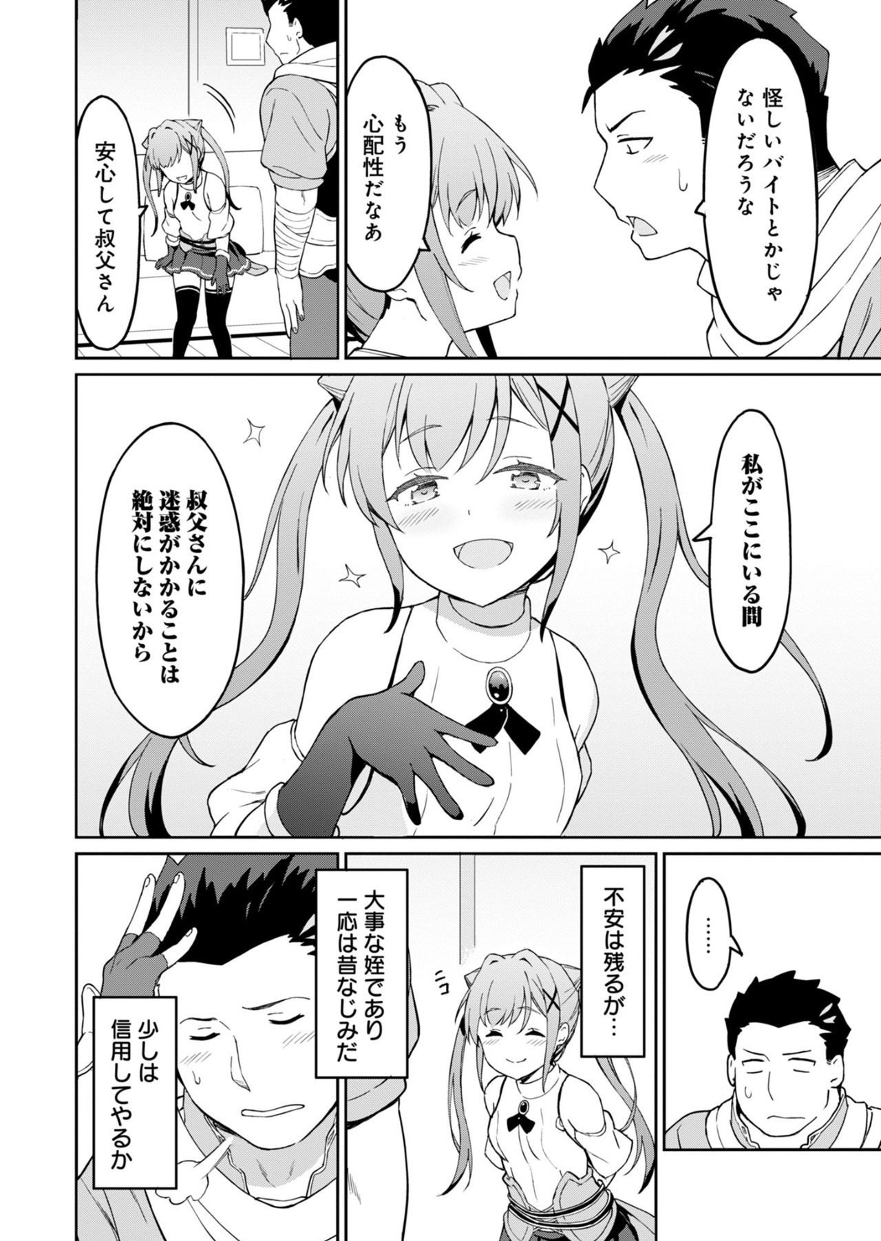 Haikei, Tengoku no Neesan, Yuusha ni Natta Mei ga Ero Sugite - Ojisan, Hogosha Toka Sorosoro Muri Desu+ Chap 2.1 - Next Chap 3.1