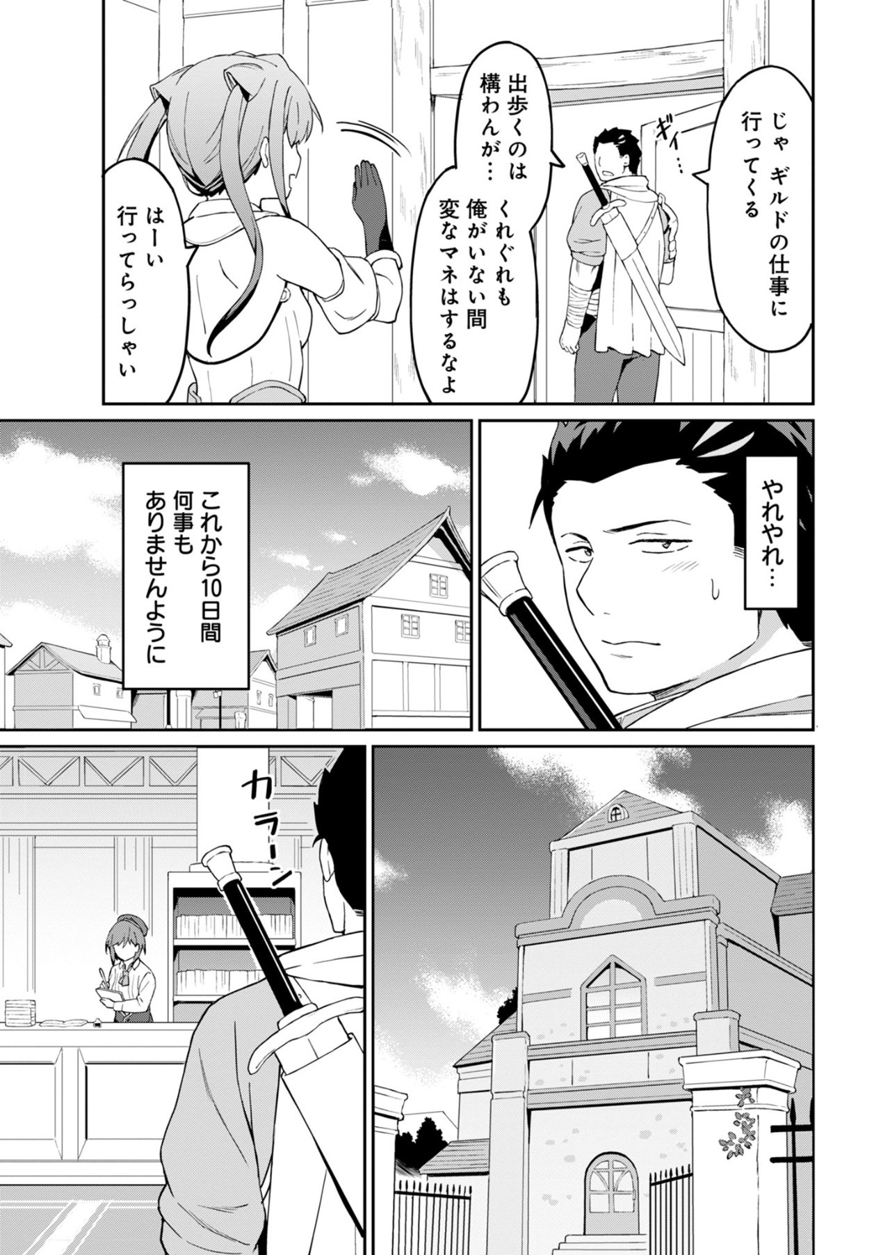 Haikei, Tengoku no Neesan, Yuusha ni Natta Mei ga Ero Sugite - Ojisan, Hogosha Toka Sorosoro Muri Desu+ Chap 2.1 - Next Chap 3.1