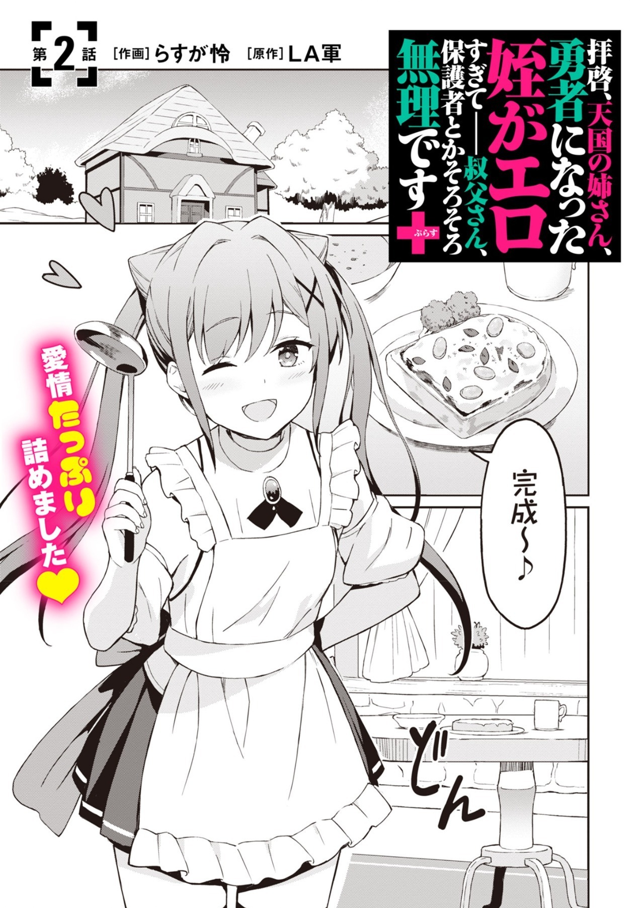 Haikei, Tengoku no Neesan, Yuusha ni Natta Mei ga Ero Sugite - Ojisan, Hogosha Toka Sorosoro Muri Desu+ Chap 2.1 - Next Chap 3.1