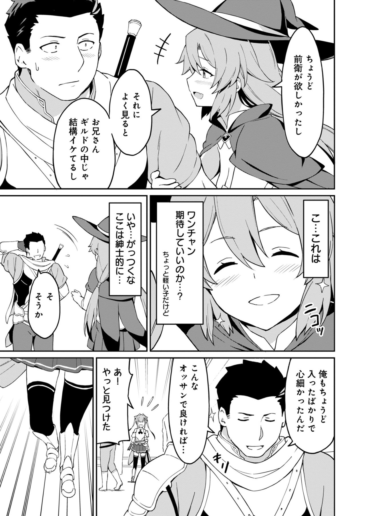 Haikei, Tengoku no Neesan, Yuusha ni Natta Mei ga Ero Sugite - Ojisan, Hogosha Toka Sorosoro Muri Desu+ Chap 2.1 - Next Chap 3.1