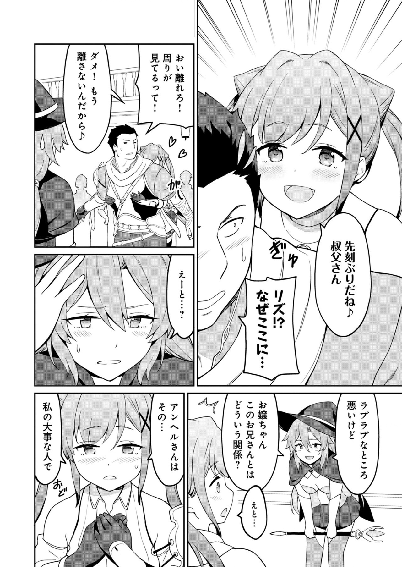 Haikei, Tengoku no Neesan, Yuusha ni Natta Mei ga Ero Sugite - Ojisan, Hogosha Toka Sorosoro Muri Desu+ Chap 2.1 - Next Chap 3.1