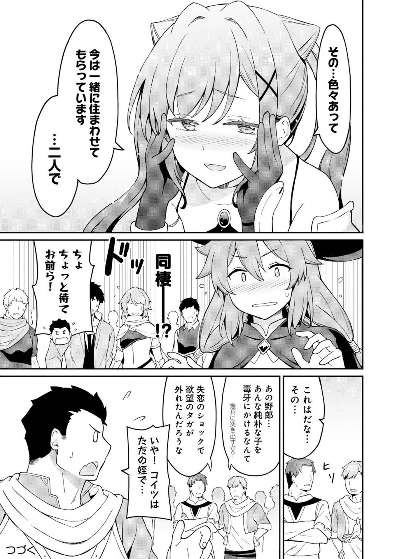 Haikei, Tengoku no Neesan, Yuusha ni Natta Mei ga Ero Sugite - Ojisan, Hogosha Toka Sorosoro Muri Desu+ Chap 2.1 - Next Chap 3.1