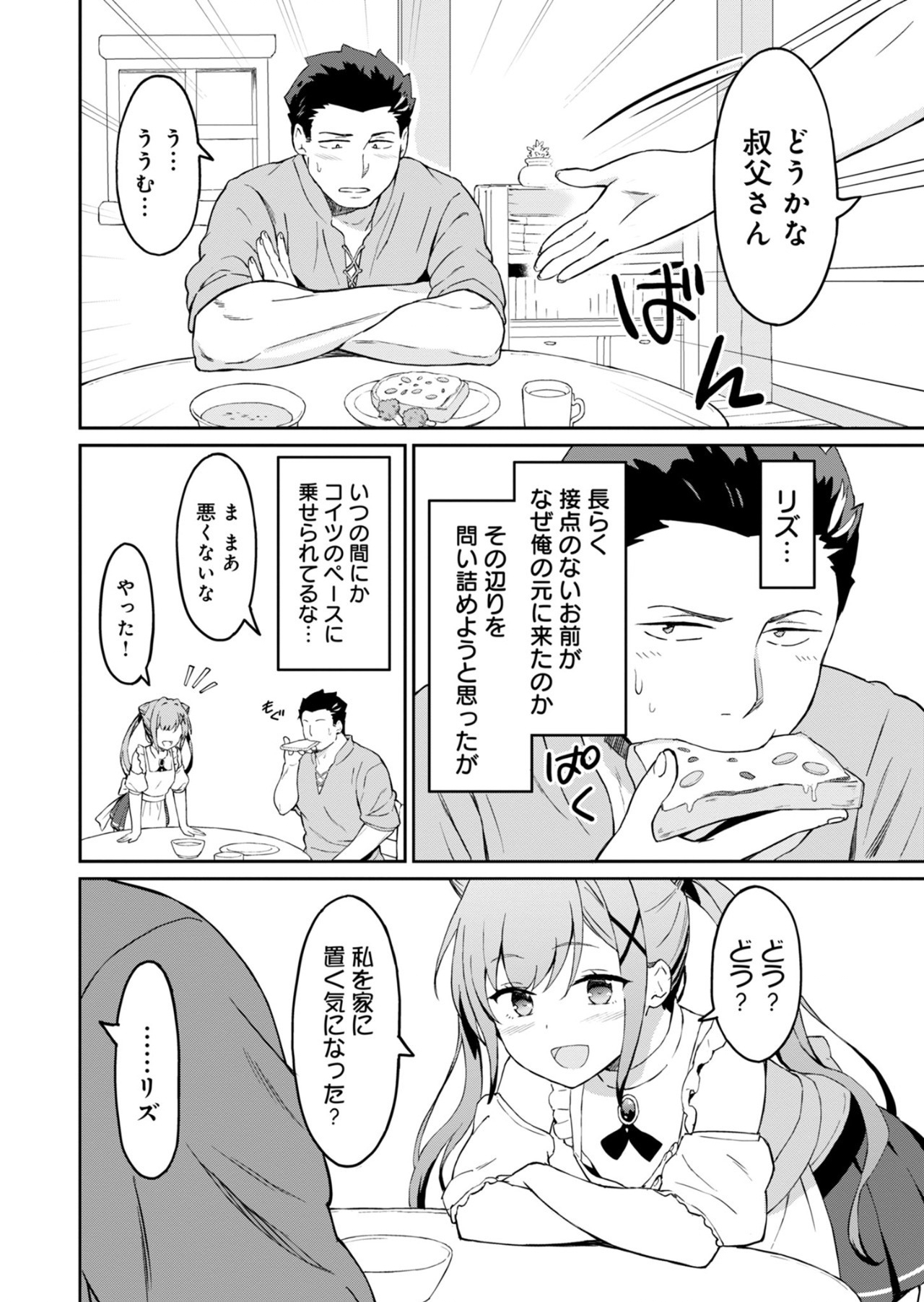 Haikei, Tengoku no Neesan, Yuusha ni Natta Mei ga Ero Sugite - Ojisan, Hogosha Toka Sorosoro Muri Desu+ Chap 2.1 - Next Chap 3.1