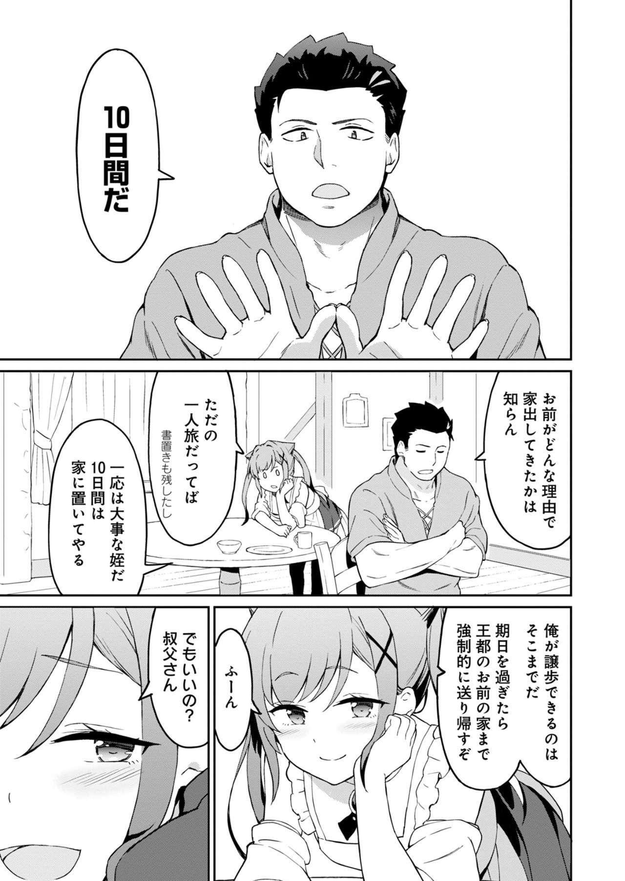 Haikei, Tengoku no Neesan, Yuusha ni Natta Mei ga Ero Sugite - Ojisan, Hogosha Toka Sorosoro Muri Desu+ Chap 2.1 - Next Chap 3.1